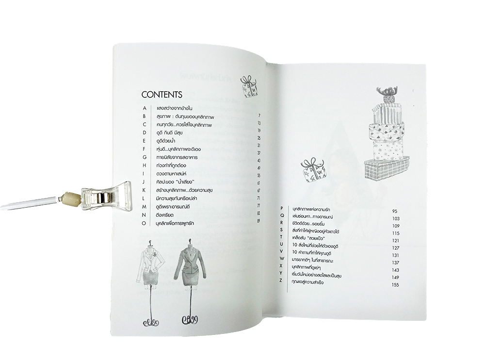 สุขภาพดี บุคลิกดี หนังสือ พัฒนาตนเอง