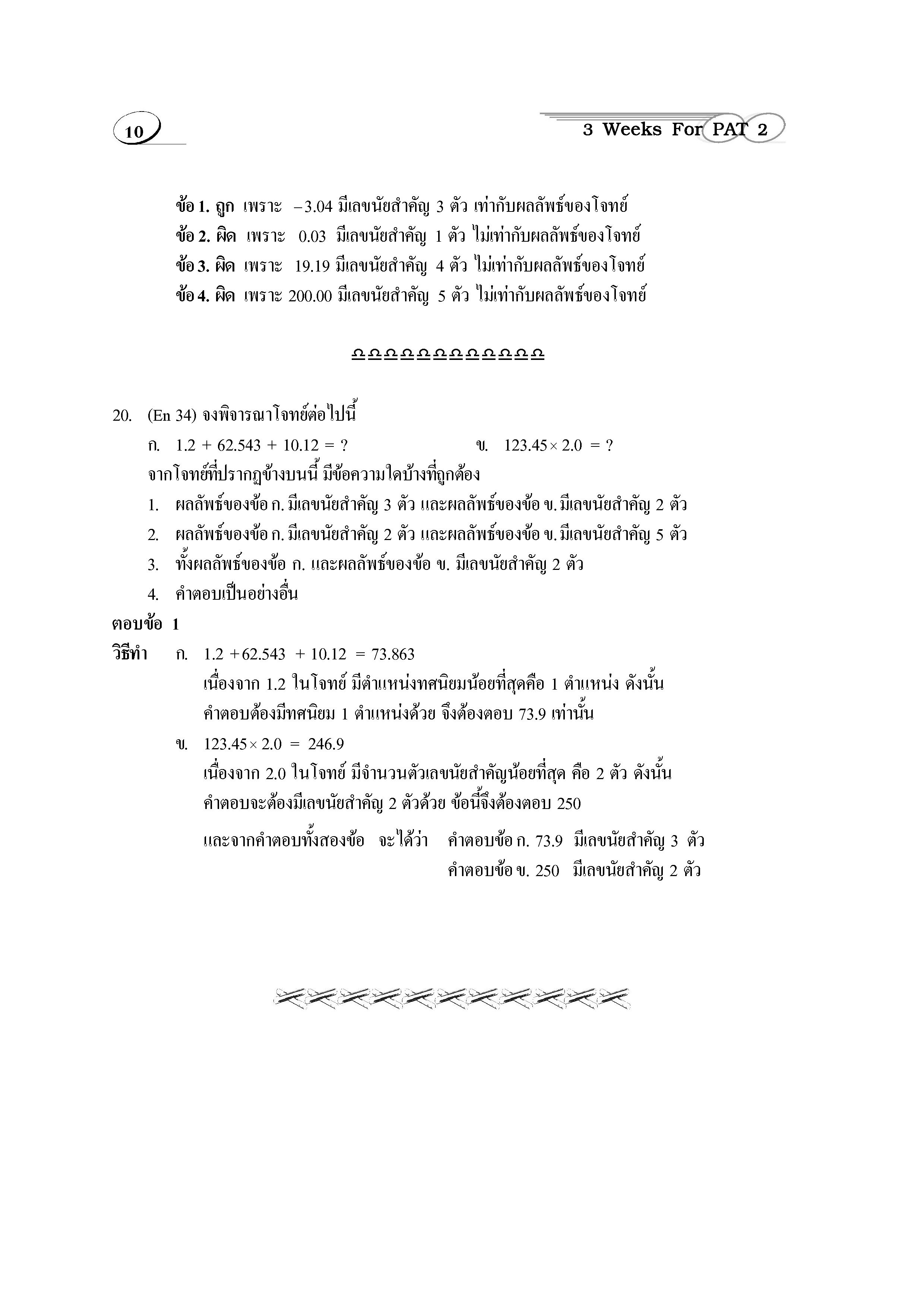 ติวสบาย 3 Weeks ฟิสิกส์ ม.4-6 เล่ม 1 (หลักสูตร 2551)