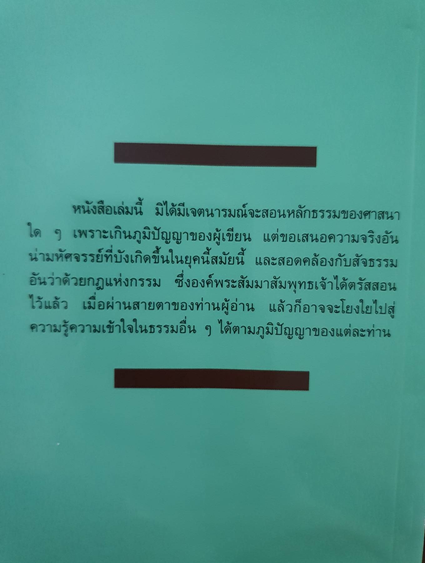 นิมิตพิศวง เล่ม 2 ตอน ปราสาทหินเขาพนมรุ้ง ไพศาล แสนไชย นิมิต วิรัตน์ พรัอมเพียงบุญ เรียบเรียง 300 กรัม