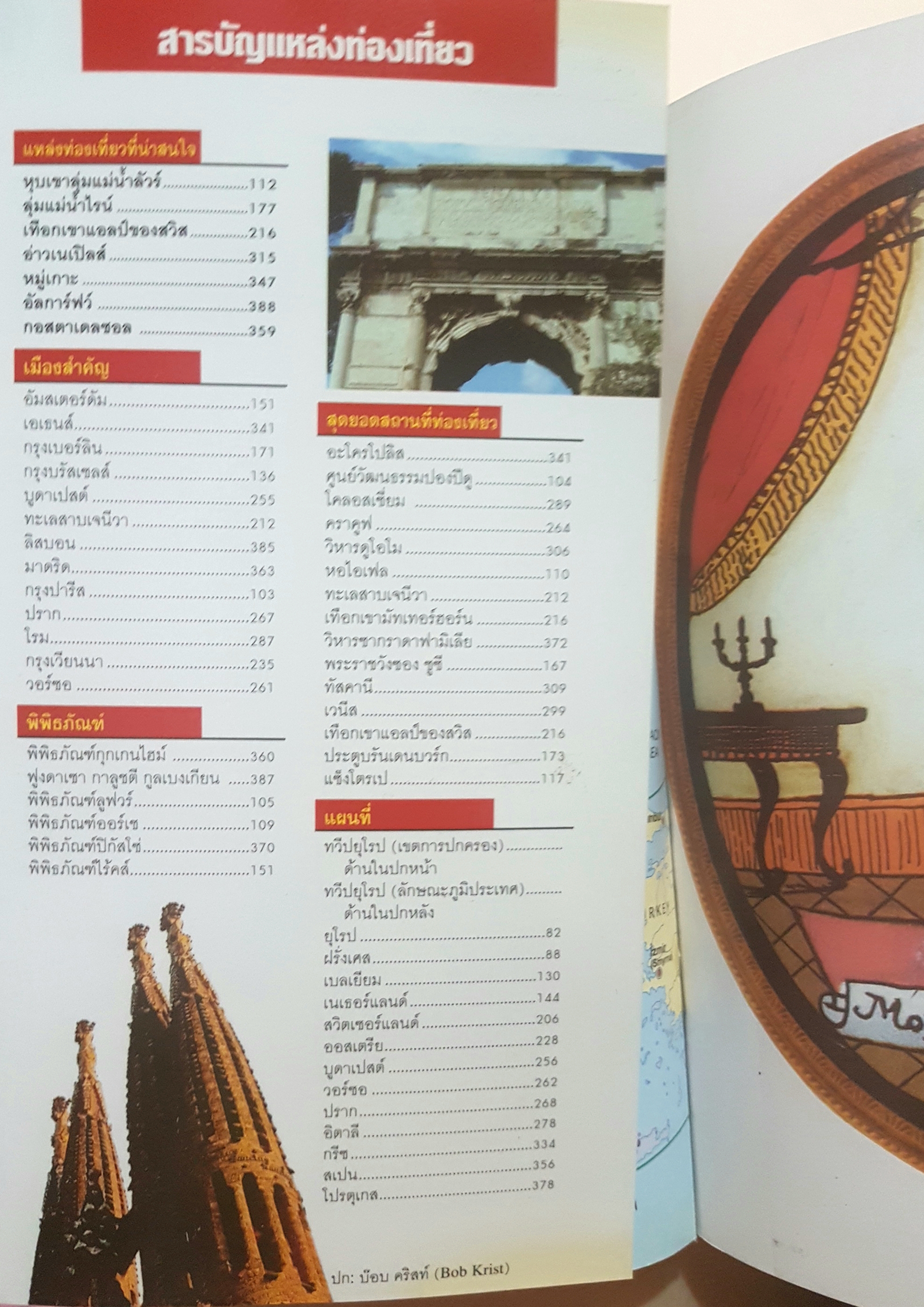 ทวีปยุโรป หน้าต่างสู่โลกกว้าง Window on the world