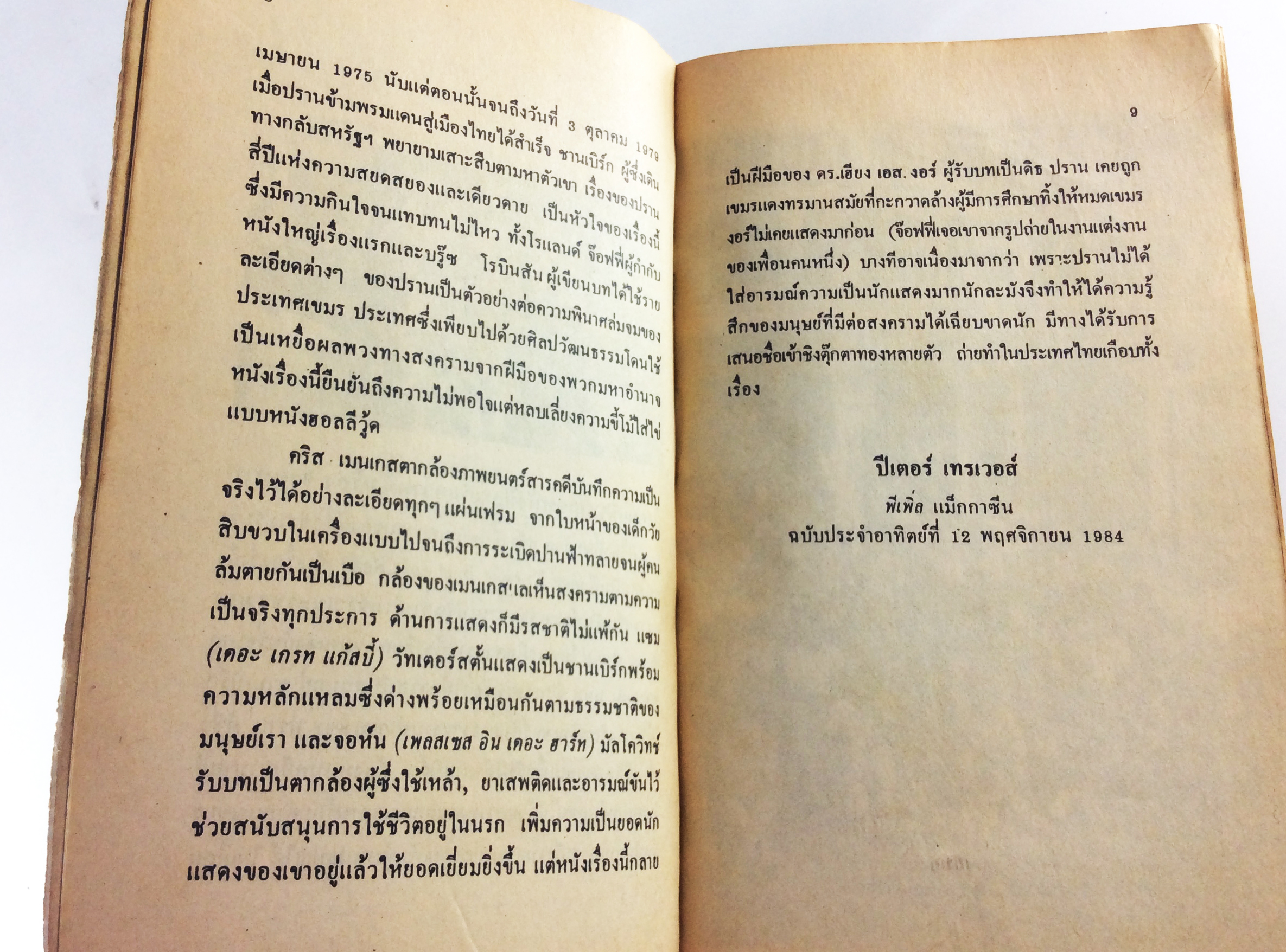 ล้างชาติล้างแผ่นดิน คริสโตเฟอร์ ฮัดสัน หนังสือ นิยายแปล หนังสือสะสม หนังสือหายาก นิยาย นิยายเก่า นิยายหายาก
