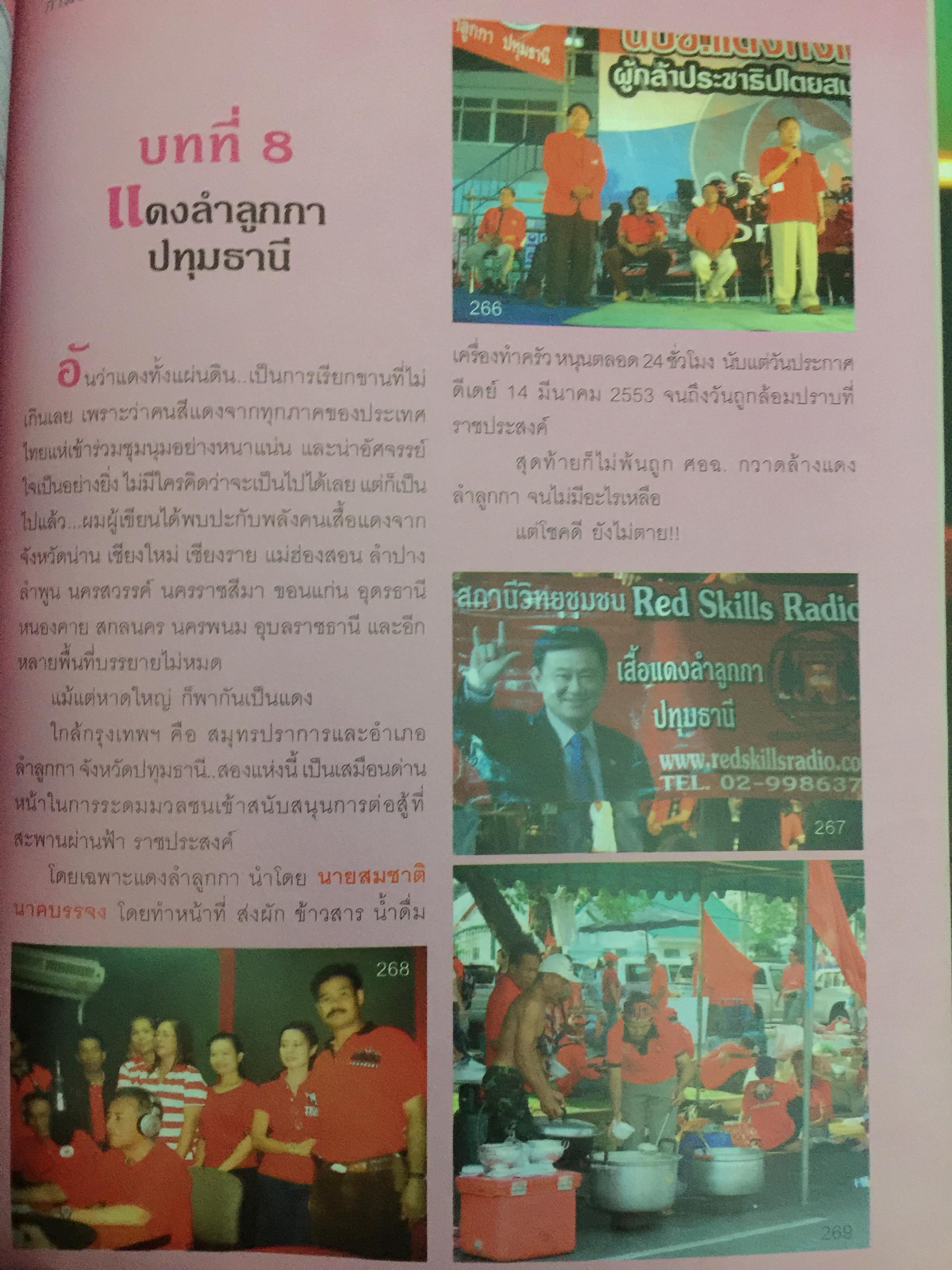 ภาพประวัติศาสตร์ การต่อสู้ของคนเสื้อแดง ที่คนไทยต้องไม่ลืม