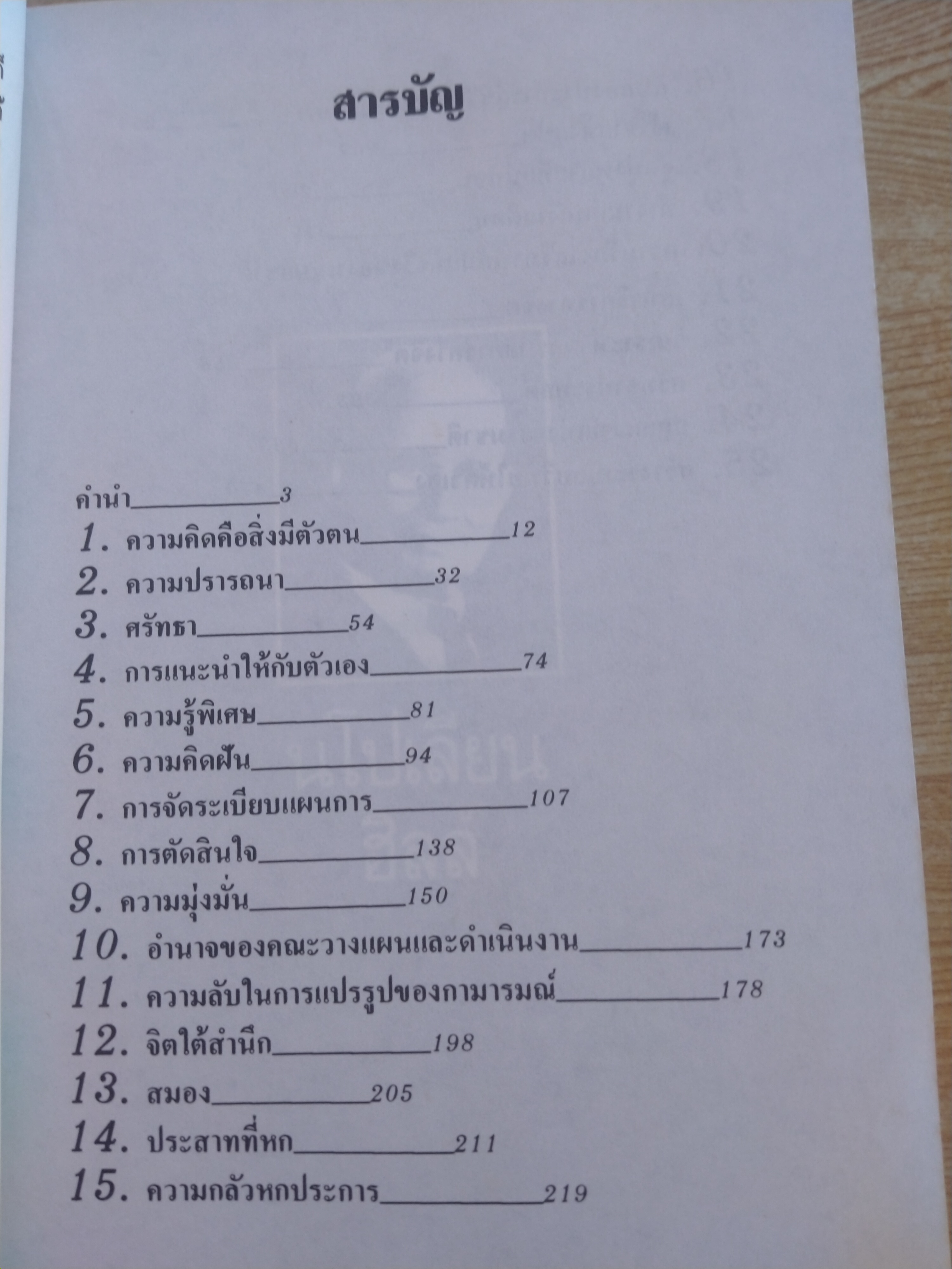 นโปเลียน ฮิลล์ อัจฉริยะทางความคิด : กุญแจสู่ความมั่งคั่ง