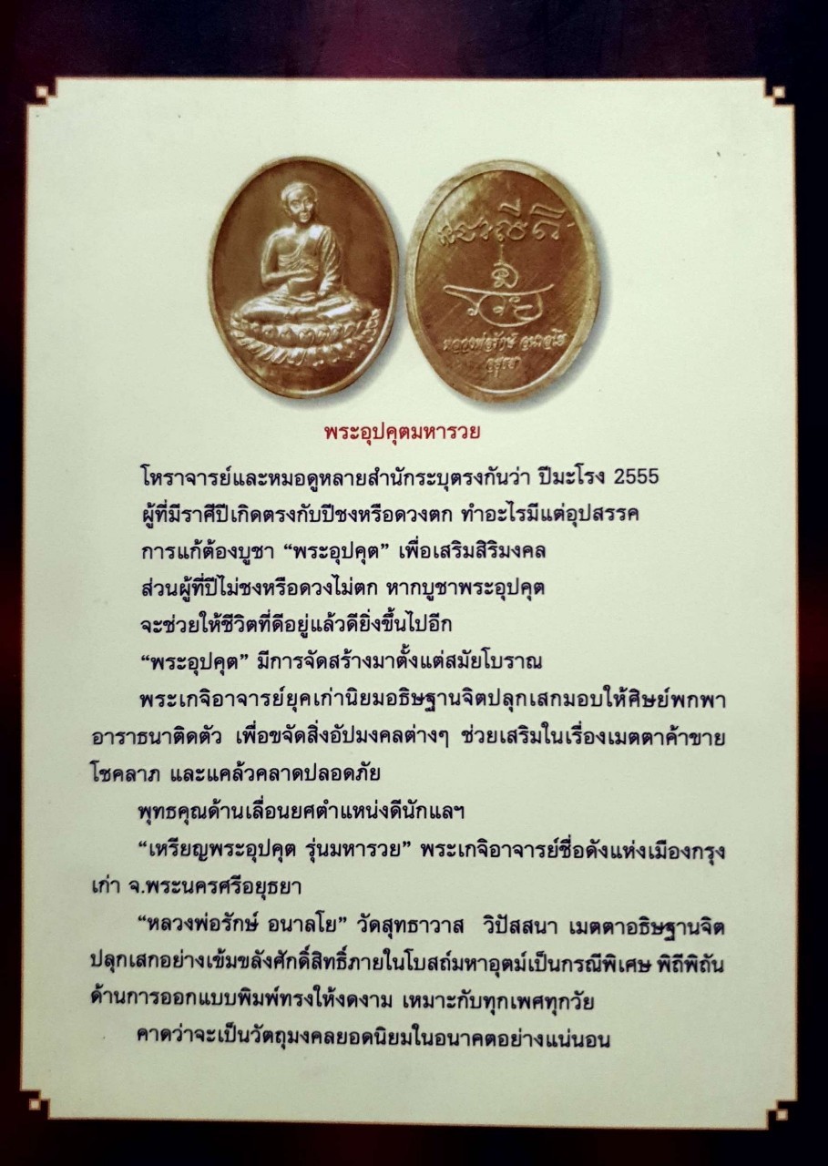 สืบศาสตร์พุทธาคมขลัง พระเกจิดัง-กรุงเก่าอยุธยา