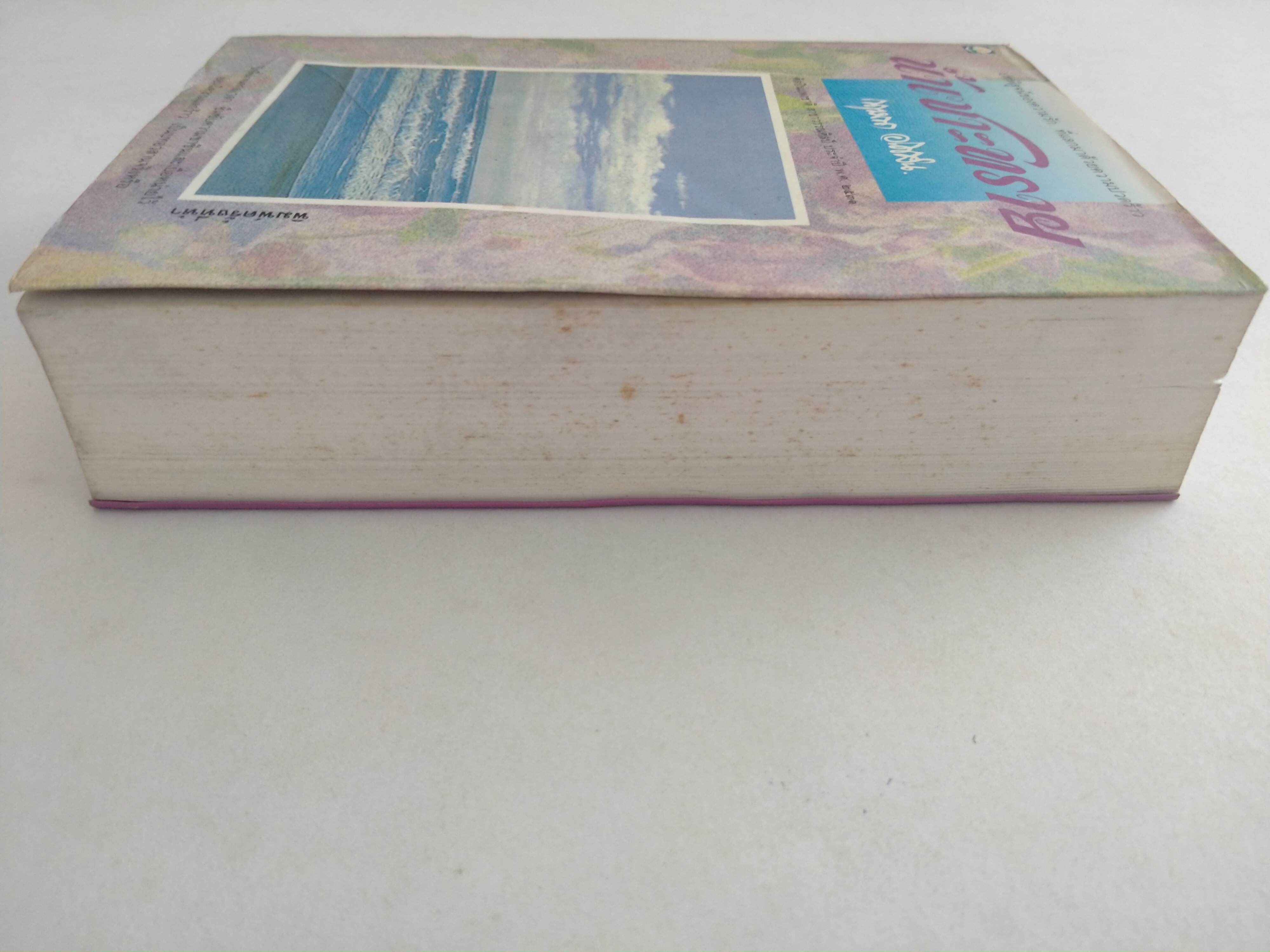 น้ำเซาะทราย