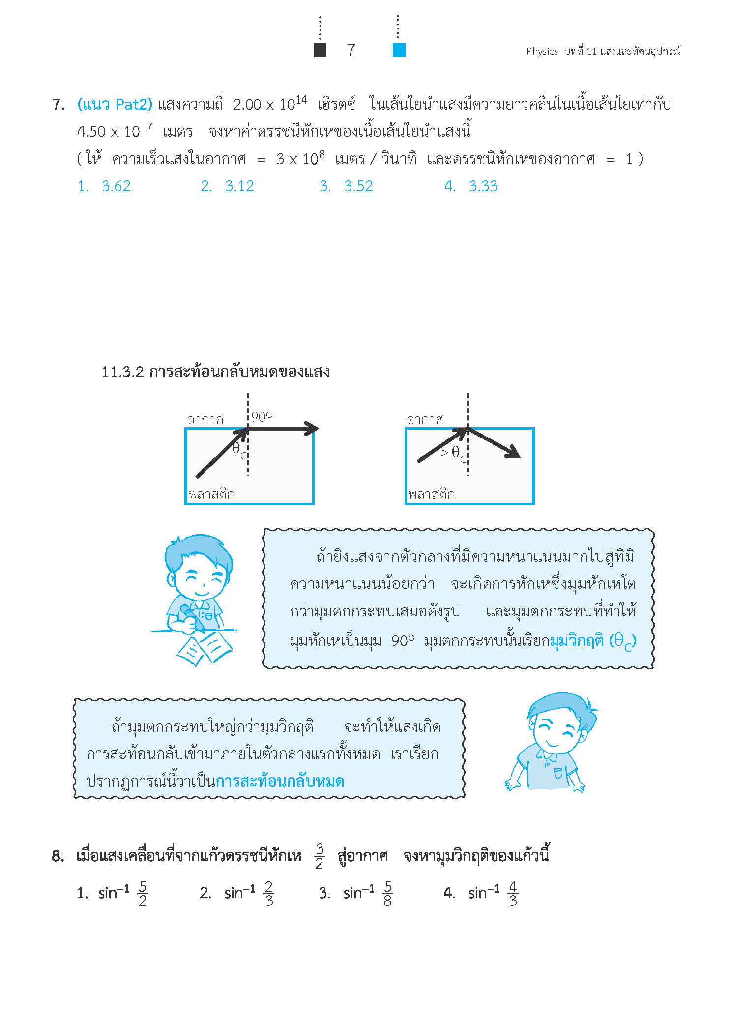 สรุปเข้ม ฟิสิกส์ เล่ม 2 (ฉบับปรับปรุงหลักสูตร 2560 - พิมพ์ 2 สี)