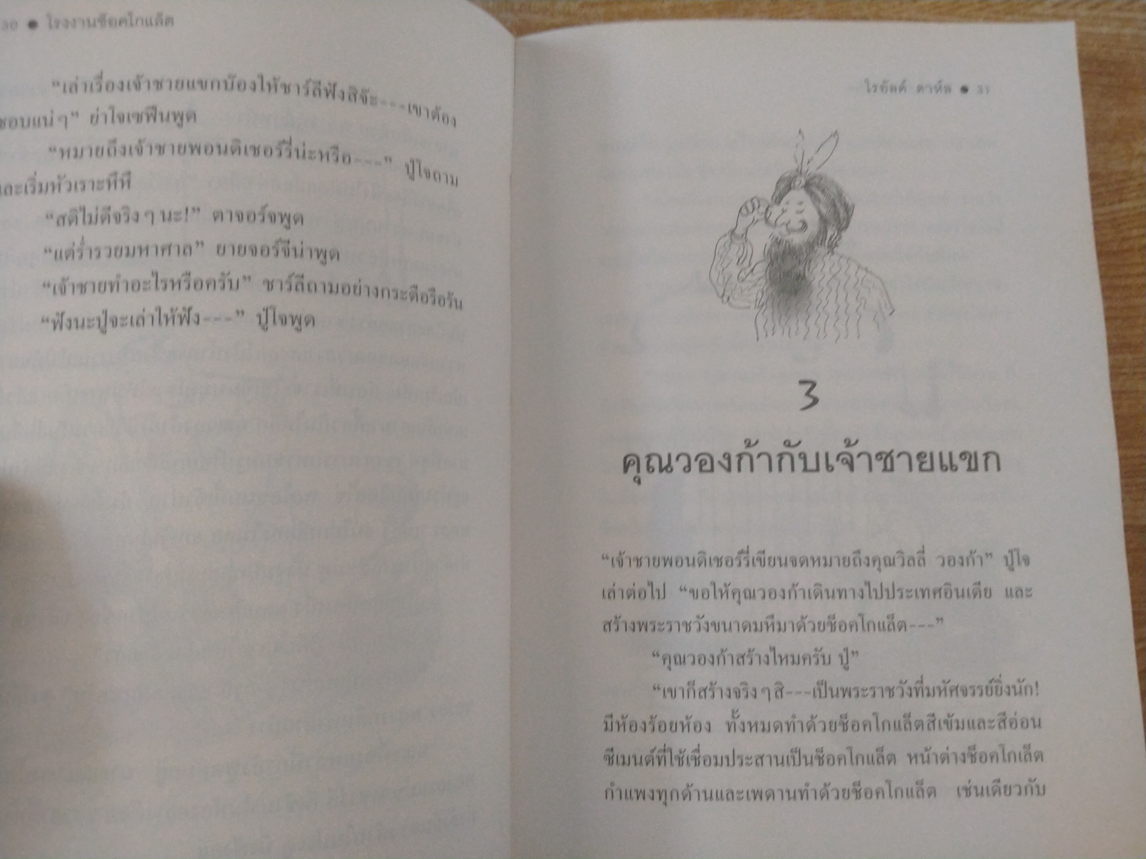 โรงงานช็อคโกแล็ต