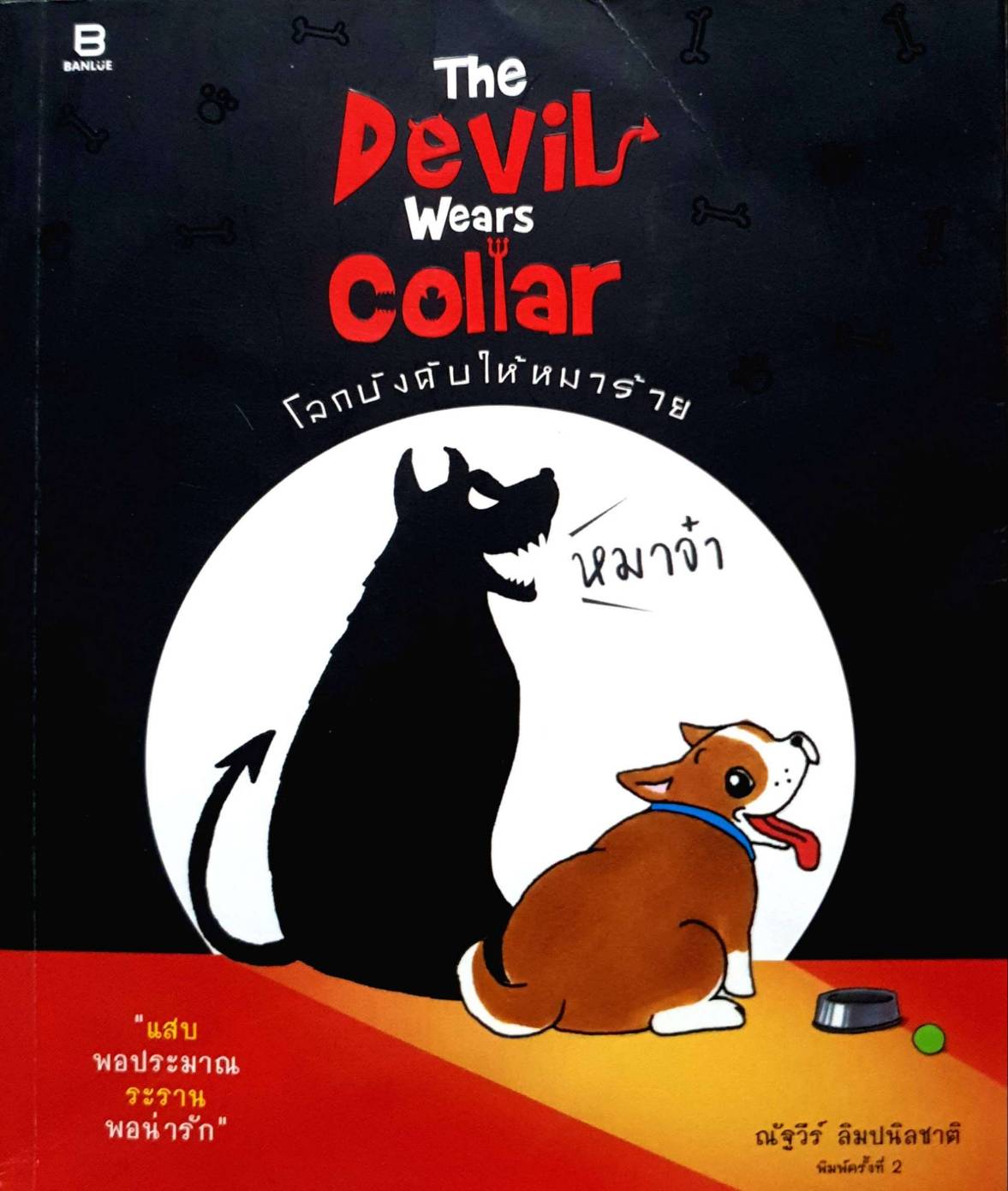 the devil wears collar