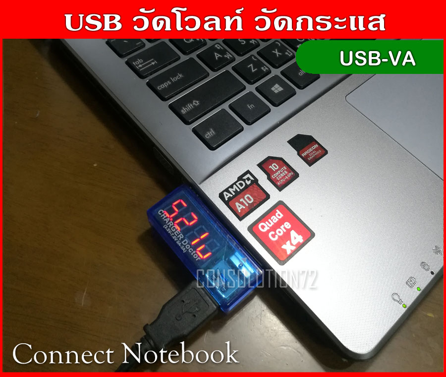 USB วัดโวลท์ วัดกระแส