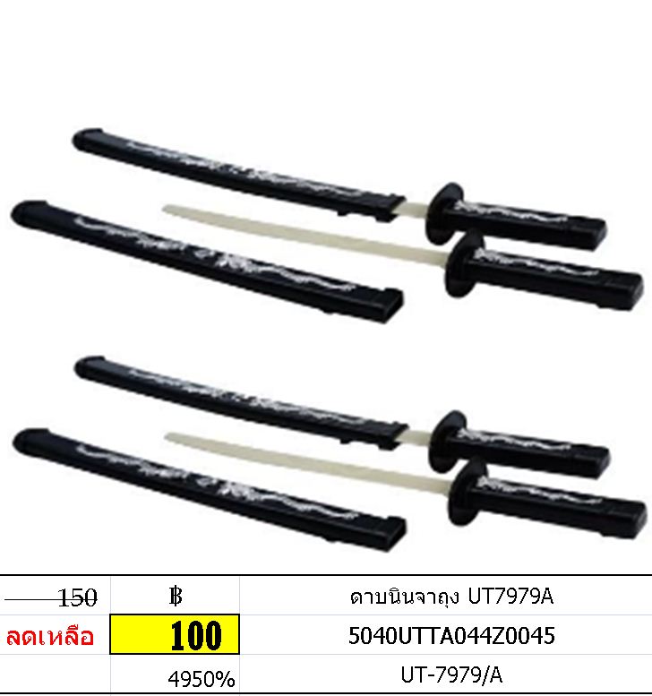ดาบนินจาถุง UT7979A