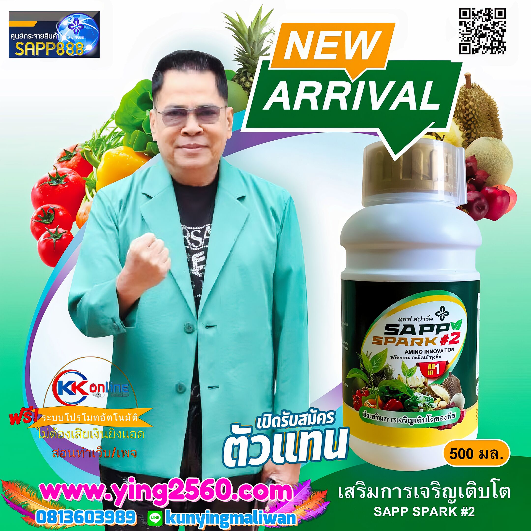 SAPP SPARK แซฟ สปาร์ค นวัตกรรมอาหารสำหรับบำรุงพืช อะมิโนที่จำเป็นต่อการเจริญเติบโตของพืช ผลิตจากวัตถุดิบธรรมชาติ เป็นมิตรต่อสิ่งแวดล้อม