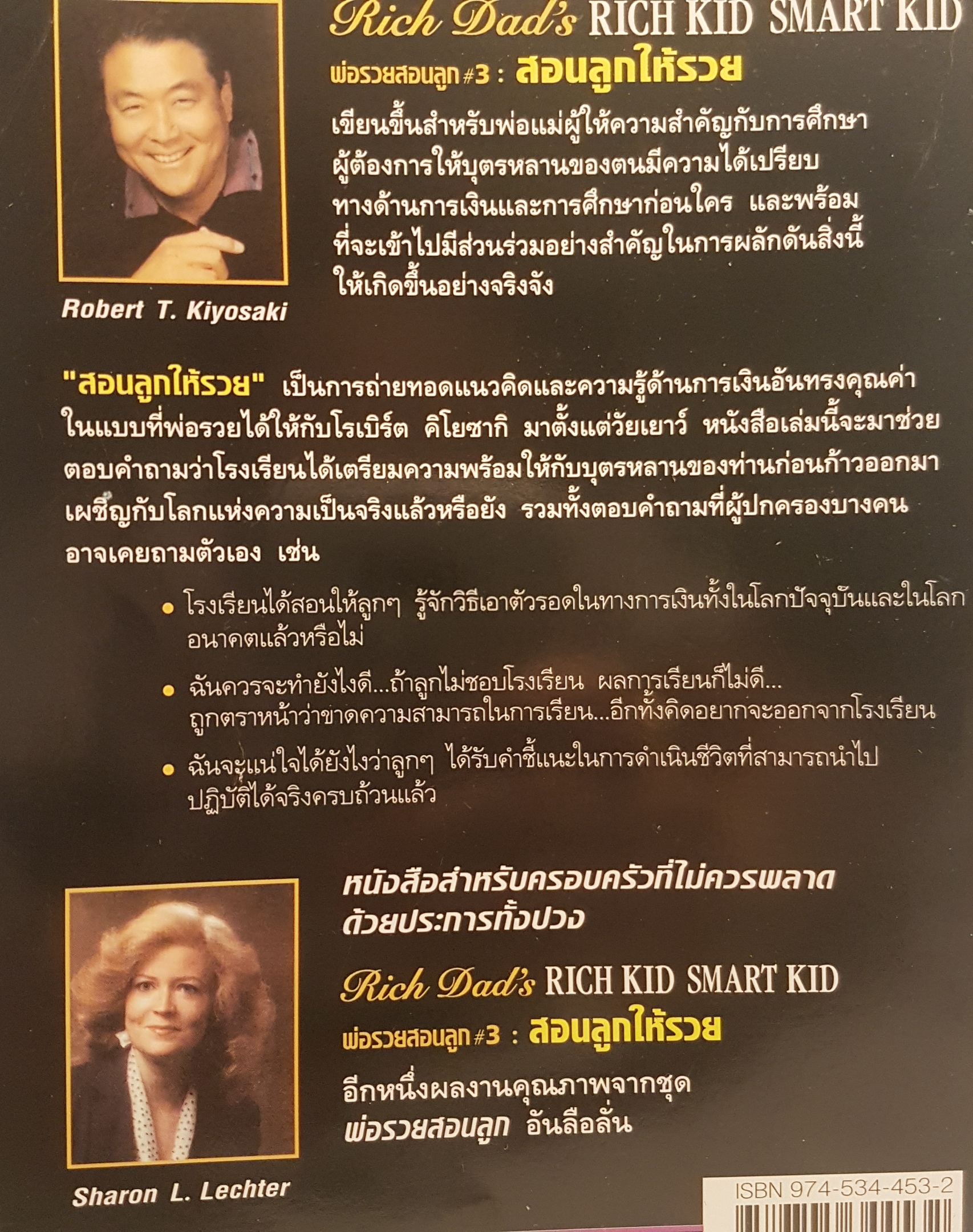 Rich Kid smart Kid พ่อรวยสอนลูก สอนลูกให้รวย