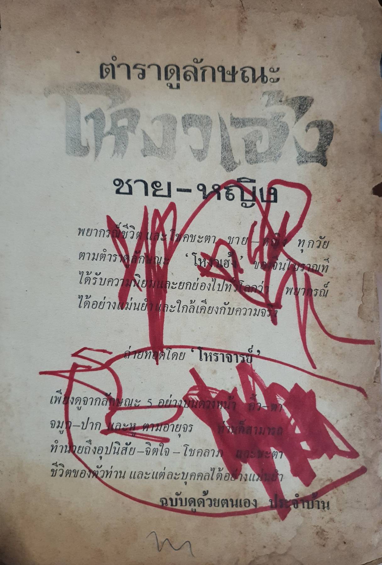 ตำราดูลักษณะ โหงวเฮ้ง หญิงชาย