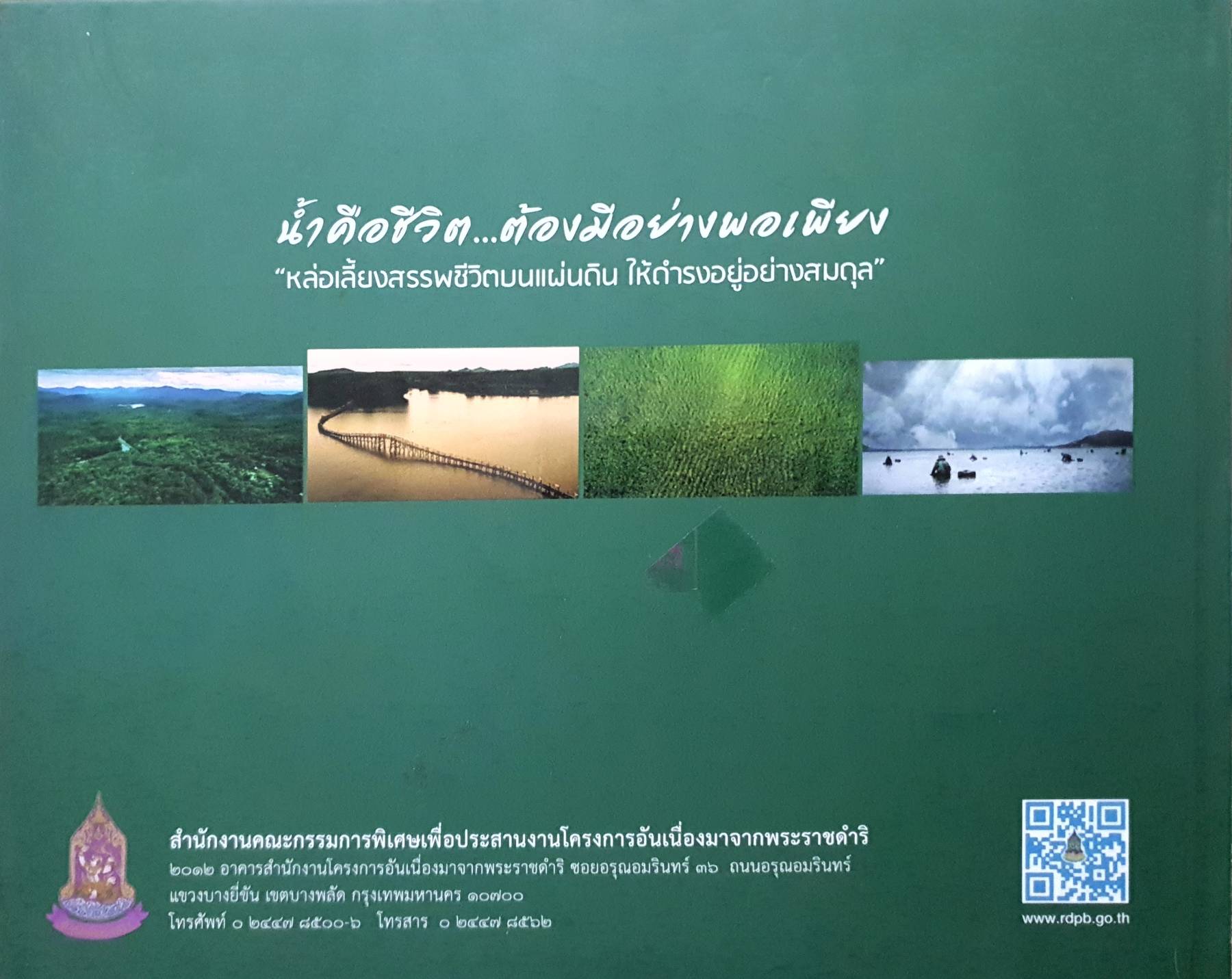 จากนภา ผ่านภูผา สู่มหานที (ปกแข็ง)