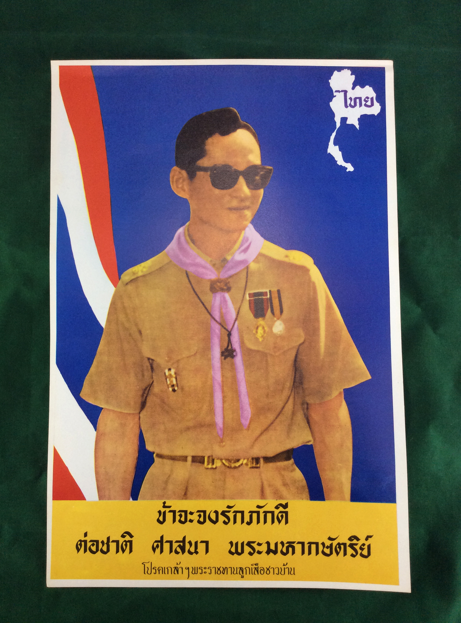 พระบรมฉายาลักษณ์ รัชกาลที9ทรงชุดลูกเสือ รูปพิมพ์เก่า รูปหายาก สิ่งพิมพ์เก่า รูปสะสม