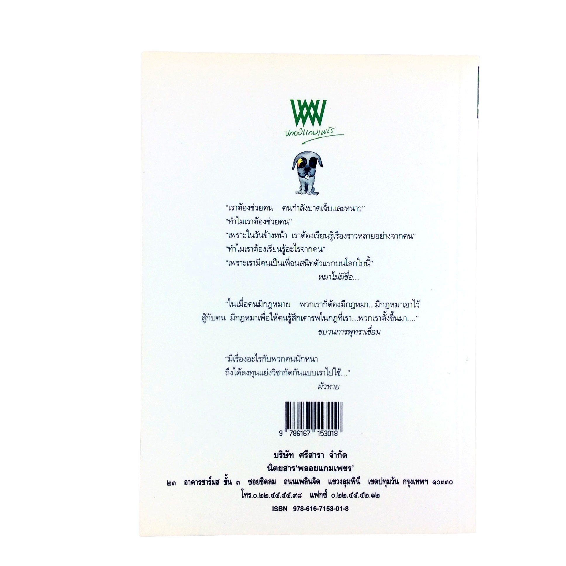 หอมกลิ่นแก้มหมา หนังสือที่คนรักหมาทุกคนต้องอ่าน หนังสือ หมา สุนัข สัตว์เลี้ยง