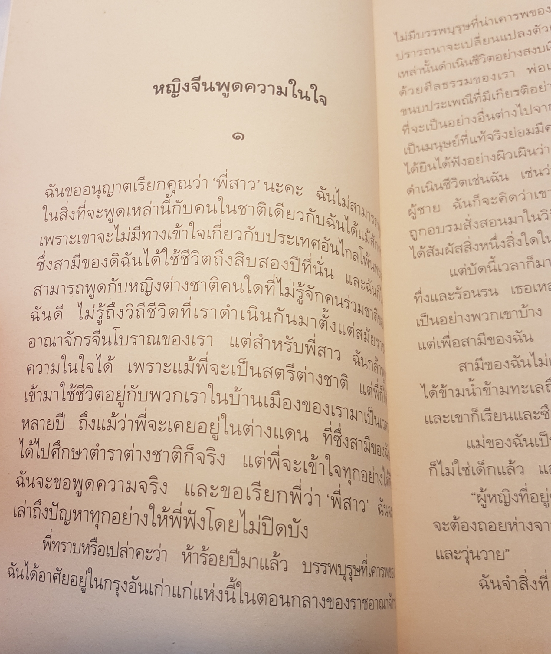 ลมต่างทิศ