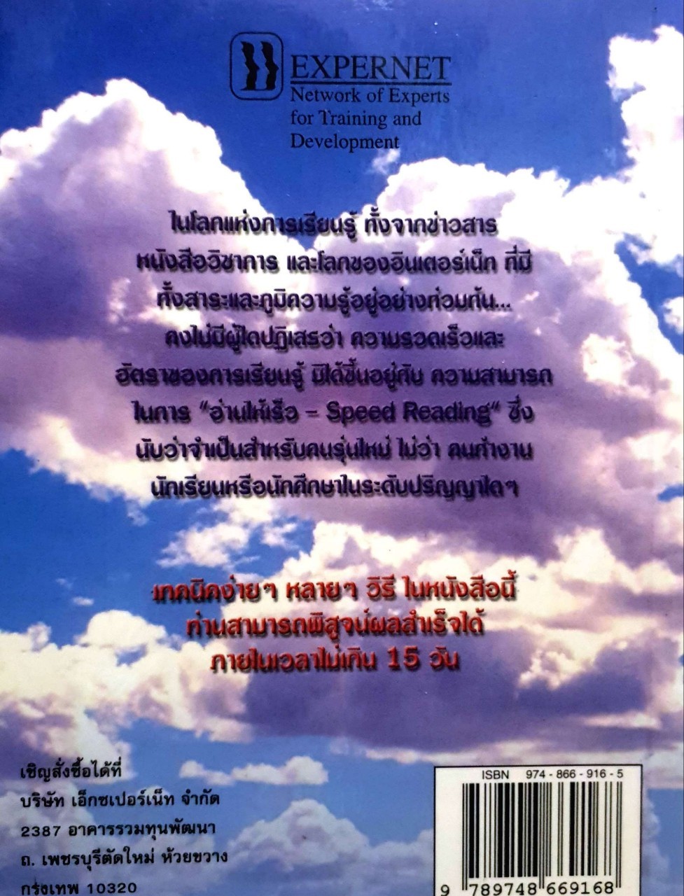 Text book Speed Reading