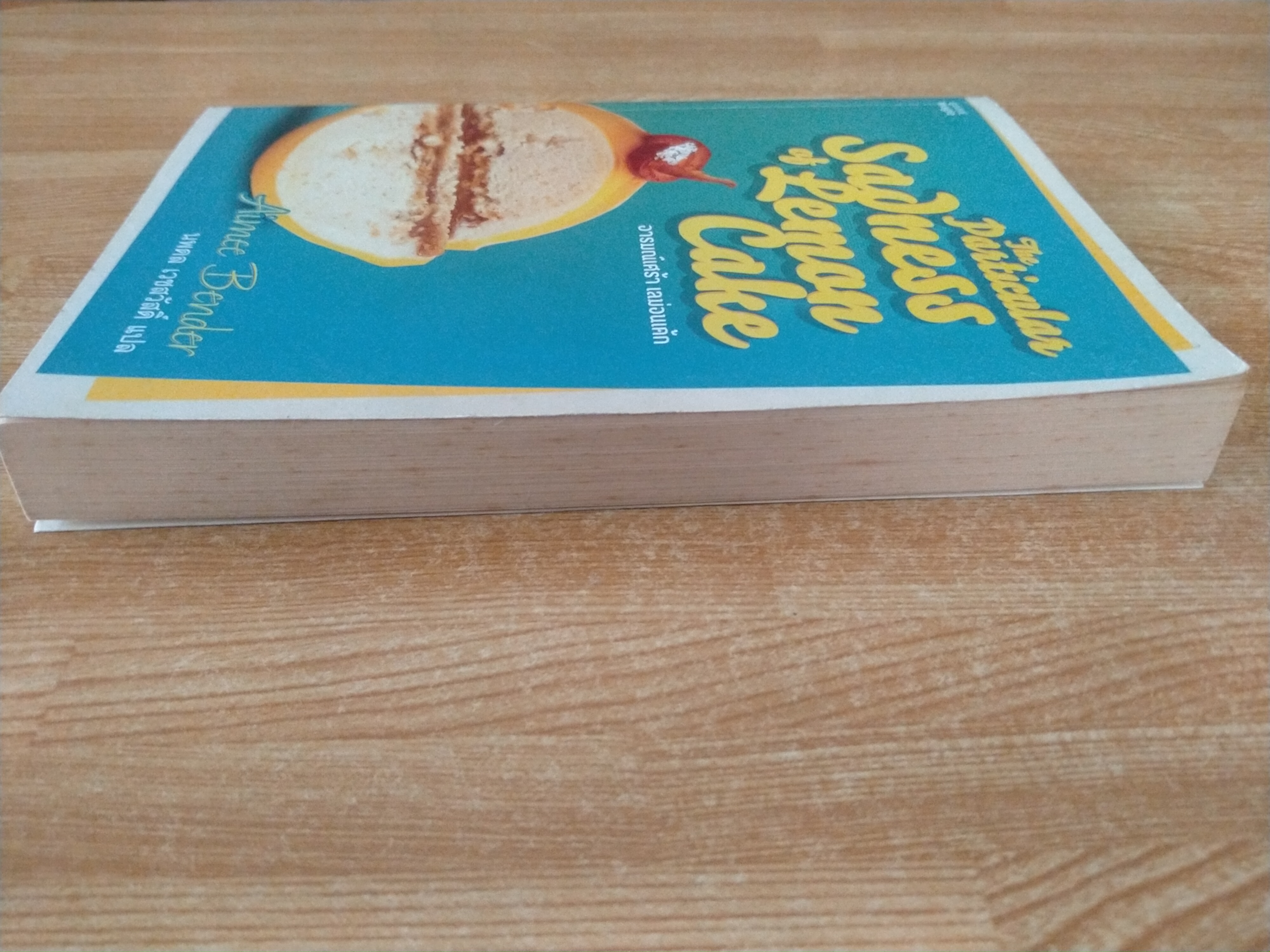 อารมณ์เศร้า เลม่อนเค้ก