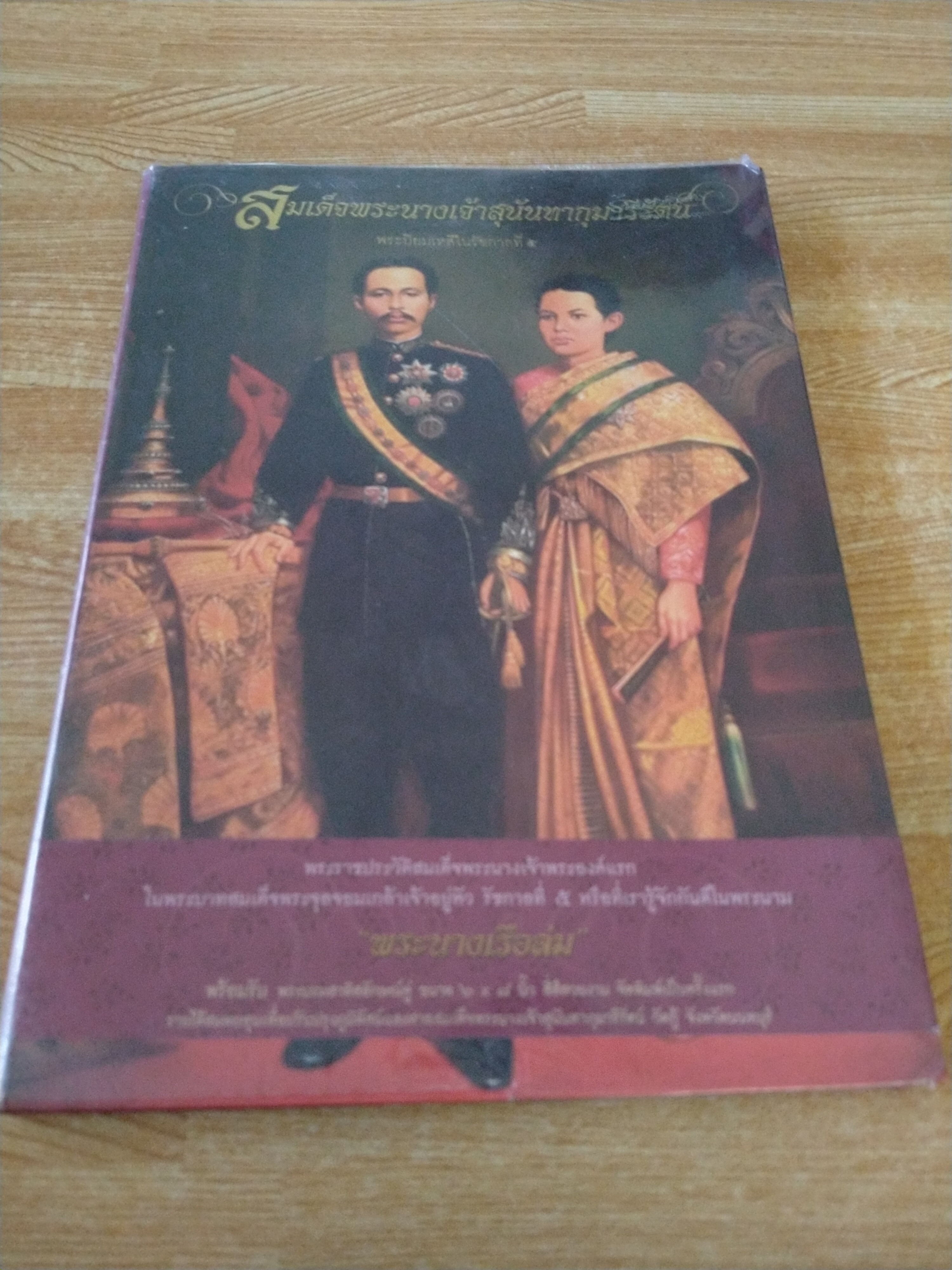 สมเด็จพระนางเจ้าสุนันทากุมารีรัตน์ พระปิยมเหสีในรัชกาลที่ ๕