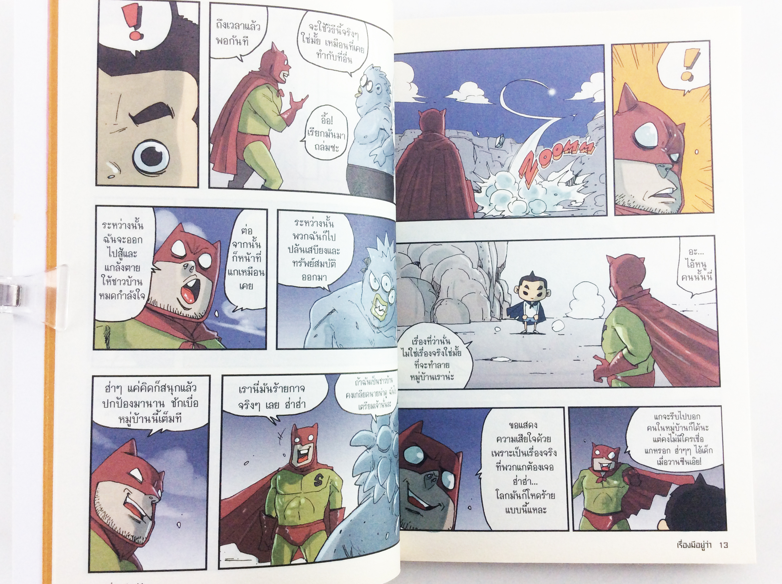 เรื่องมีอยู่ว่า ฉบับครอบครัวหัวขาด หนังสือ การ์ตูน