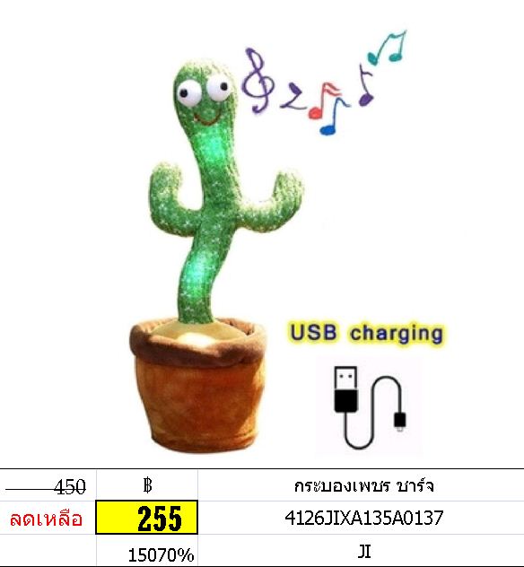 กระบองเพชร ชาร์จ อัดเสียงได้ น้องบอง น้องบองพูดได้ ของเล่นเด็กโต บองพูดได้ กระบองเพชรพูด ของเล่นเด็กผญ ตะบองเพชพูดได้ บองเพชรพูดได้ ตุ๊กตากระบองเพชรพูดได้ #น้องบองทีทอยส์ #กระบองเพชรทีทอยส์