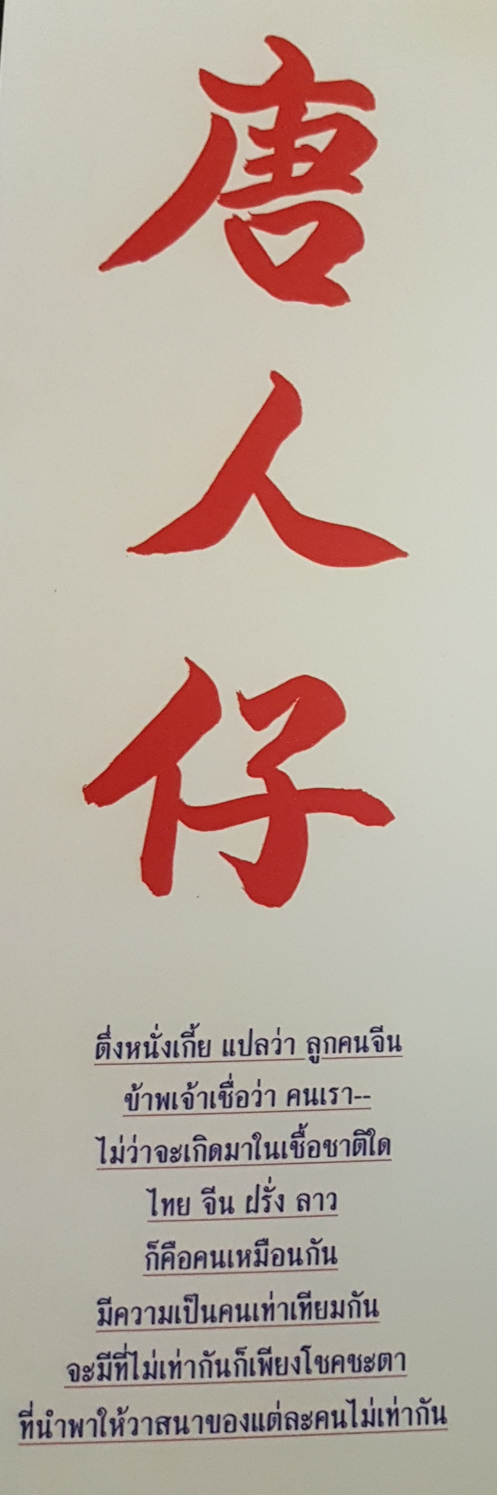 ตึ่งหนั่งเกี้ย จิตรา ก่อนันทเกียรติ พิมพ์ครั้งที่ 8