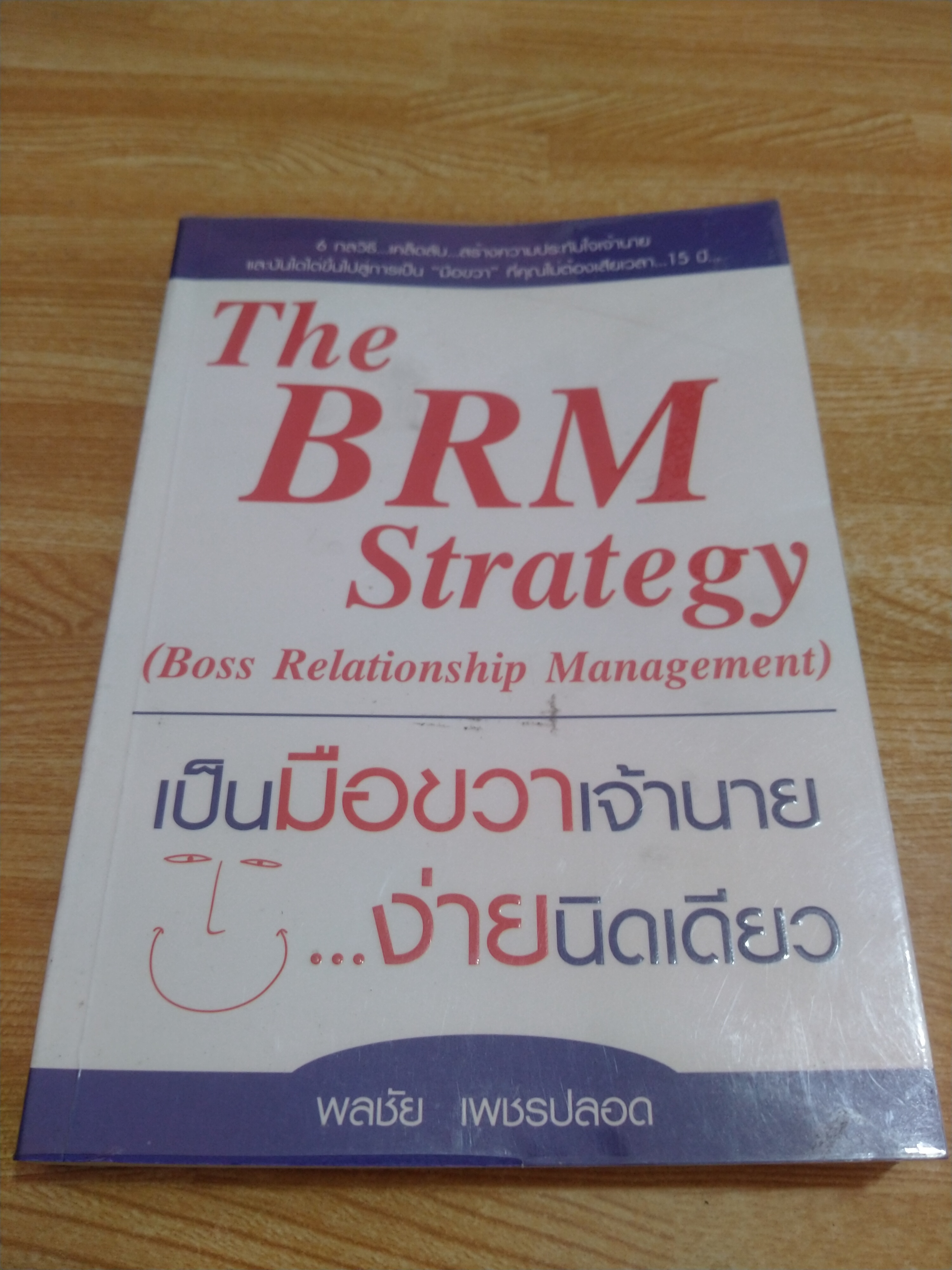 เป็นมือขวาเจ้านาย...ง่ายนิดเดียว