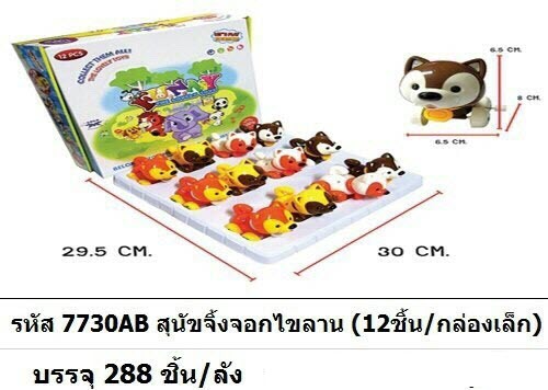 7730AB (18) สุนัขจิ้งจอกไขลาน (69 บ.) BB
