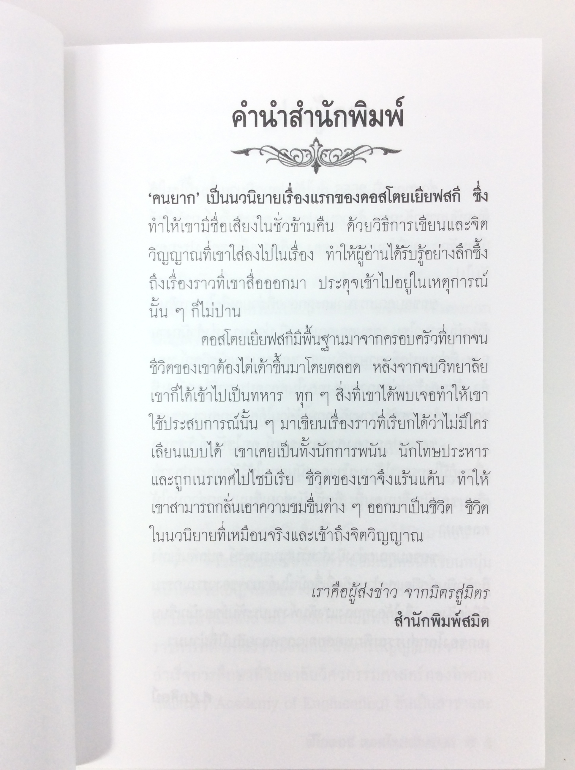 คนยาก โดย Fyodor Dostoyevsky นิยาย นวนิยาย หนังสือแปล