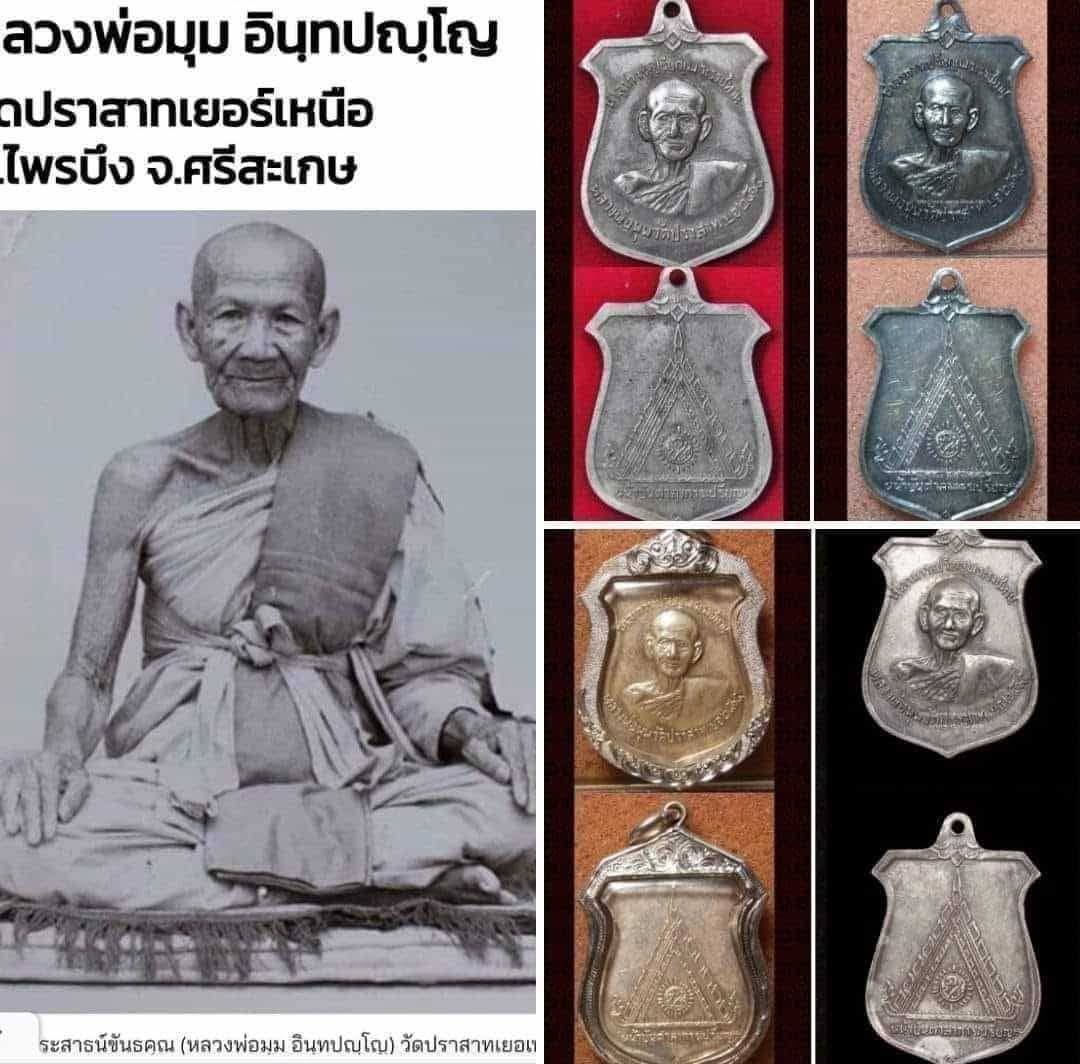 เหรียญหน้าบันศาลาการเปรียญ เนื้อเงิน ปี2515 บล็อกนิยม 9กา หลวงพ่อมุม วัดปราสาทเยอร์เหนือ จ.ศรีสะเกษ ปี15 "เนื้อเงิน"