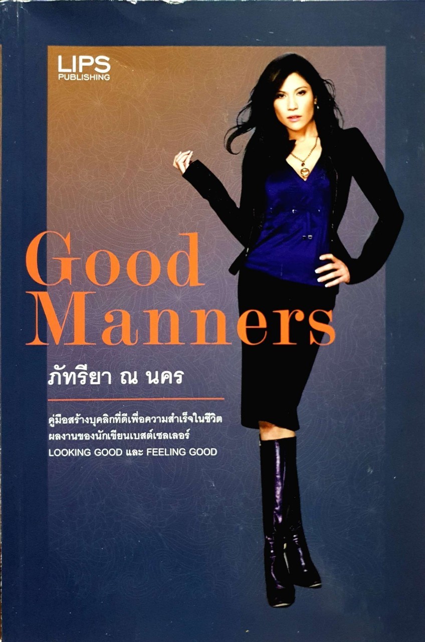 GOOD MANNERS : ภัทรียา ณ นคร