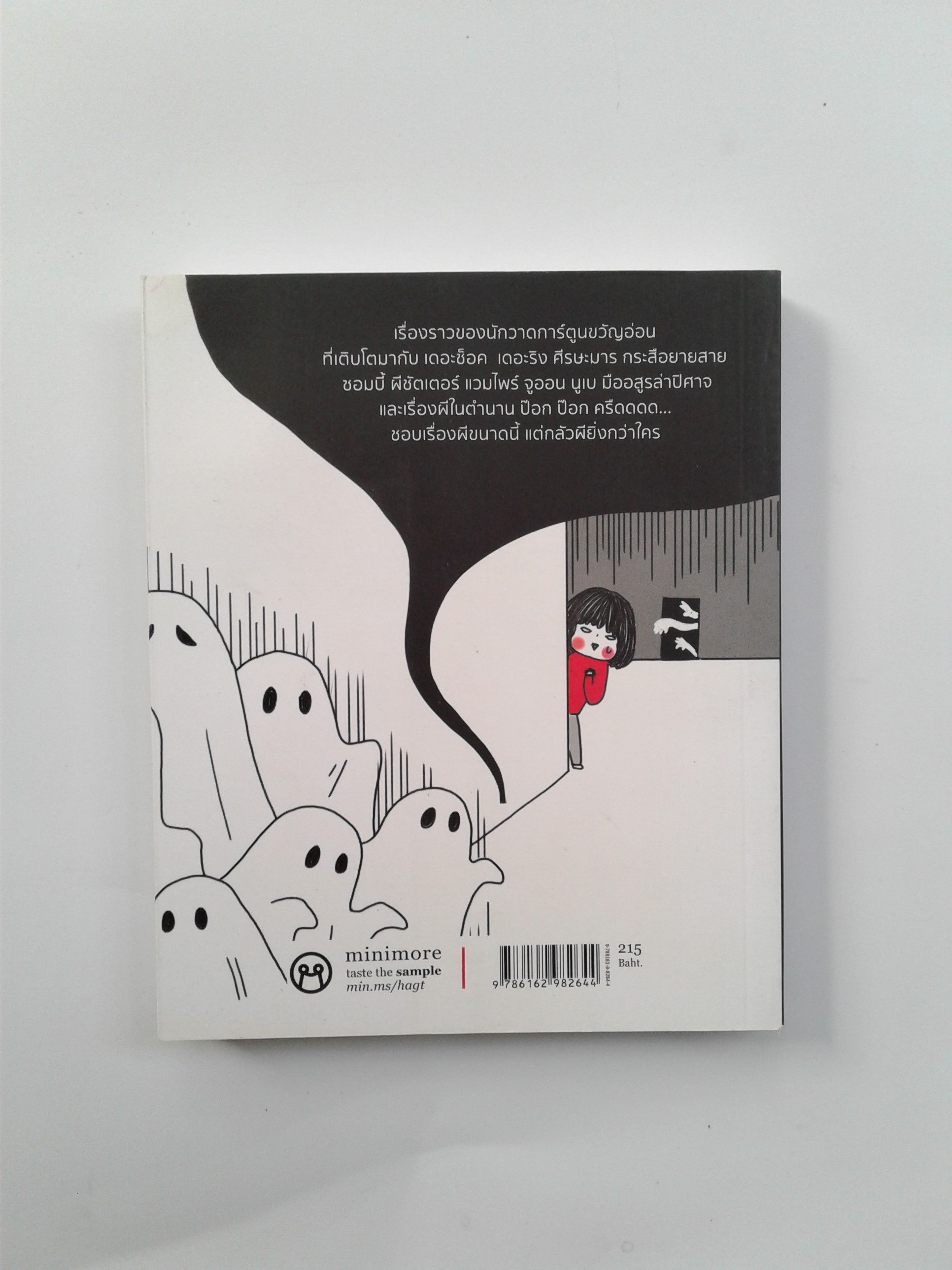 Have a ghost time การ์ตูน ไลน์สไตส์ หนังสือ นิยาย