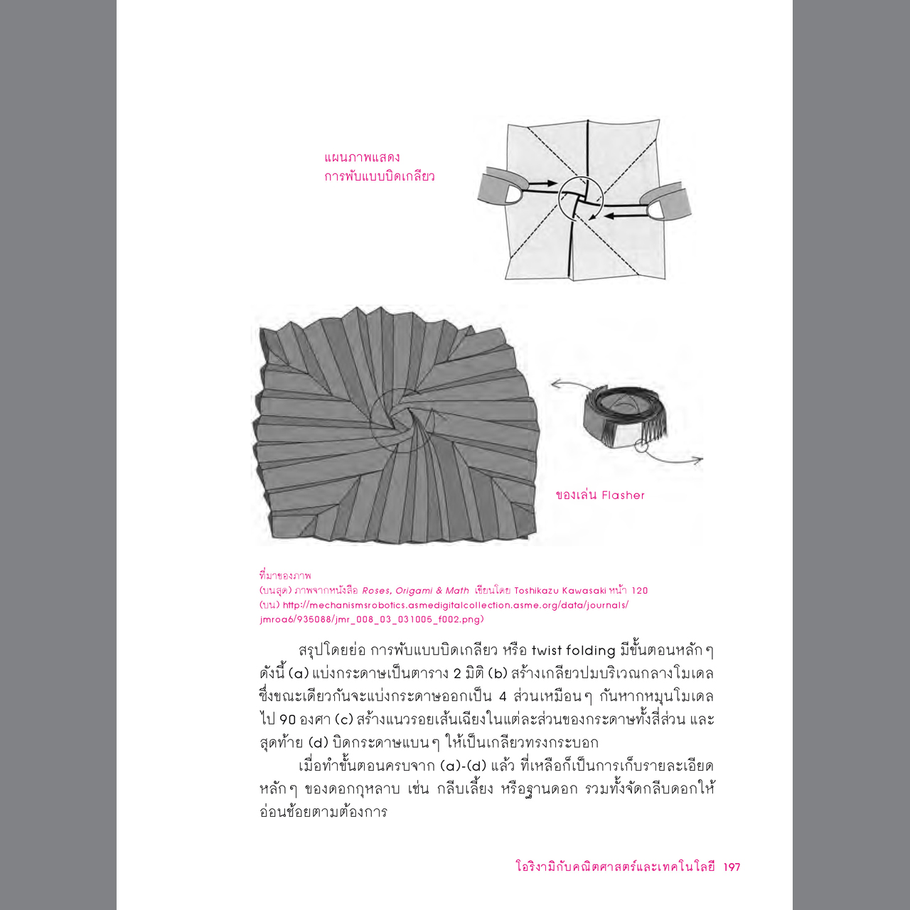 โอริงามิ พับกระดาษ...ฉลาดล้ำ พิมพ์ 2