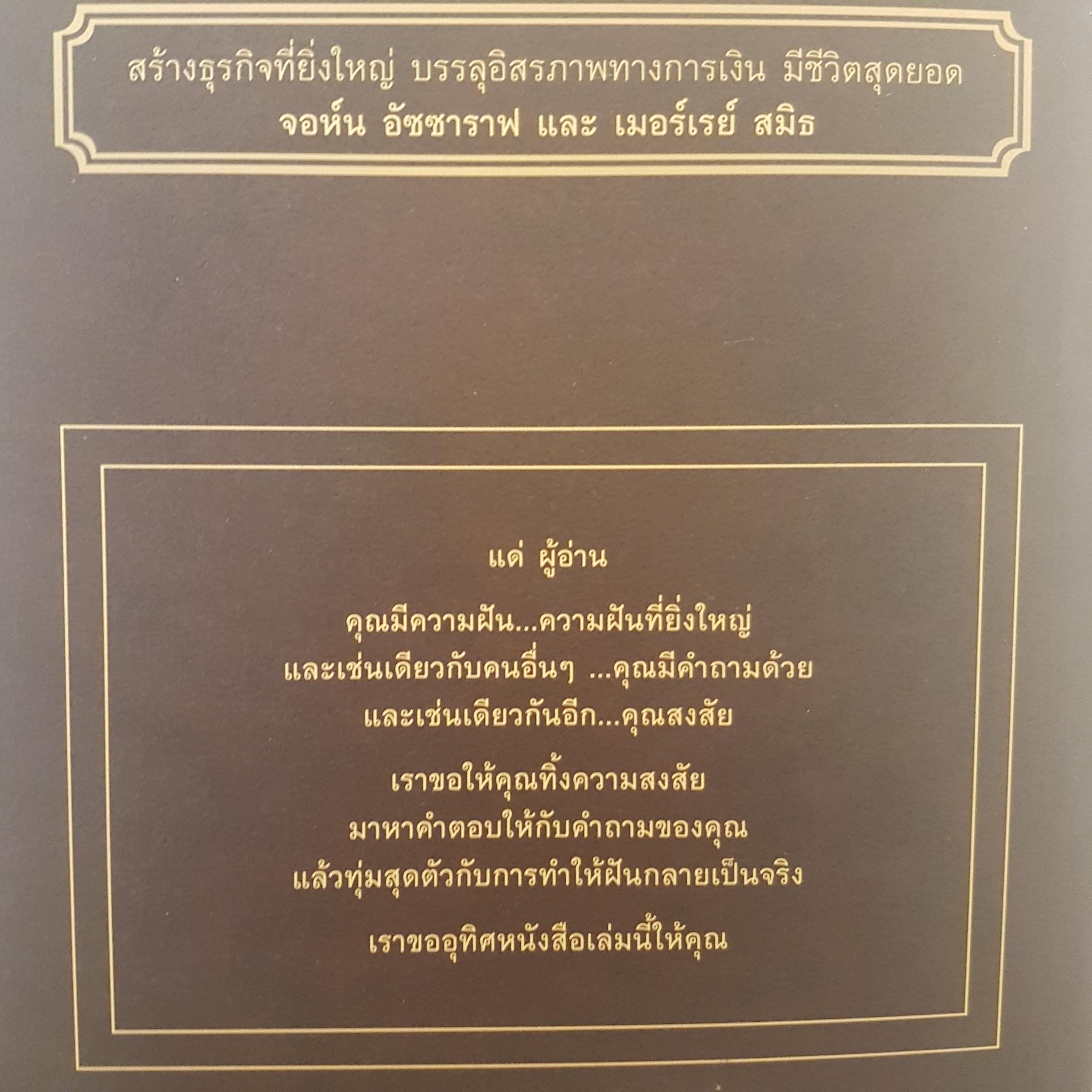 The Answer คำตอบสู่ความสำเร็จ แนวทางสู่อิสรภาพทางการเงิน และการมีชีวิตสุดยอด