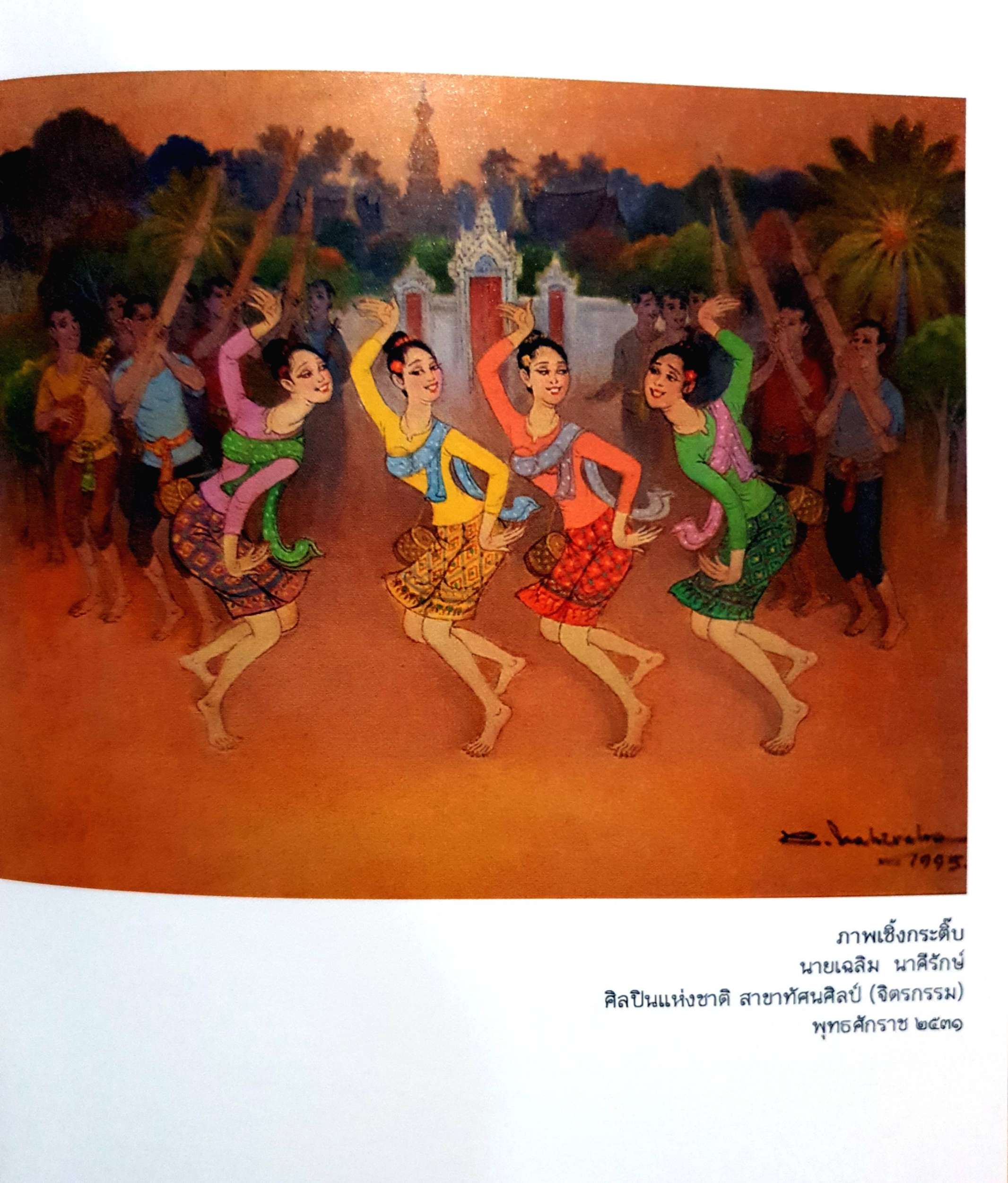 ผสานศิลป์กับศิลปินแห่งชาติ