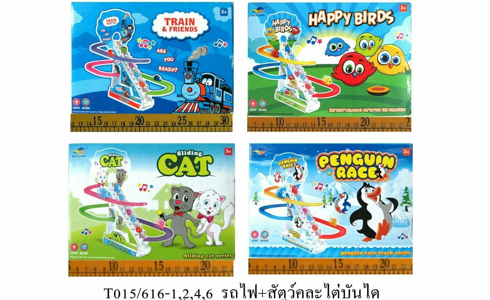 รถไฟ+สัตว์คละไต่บันได
