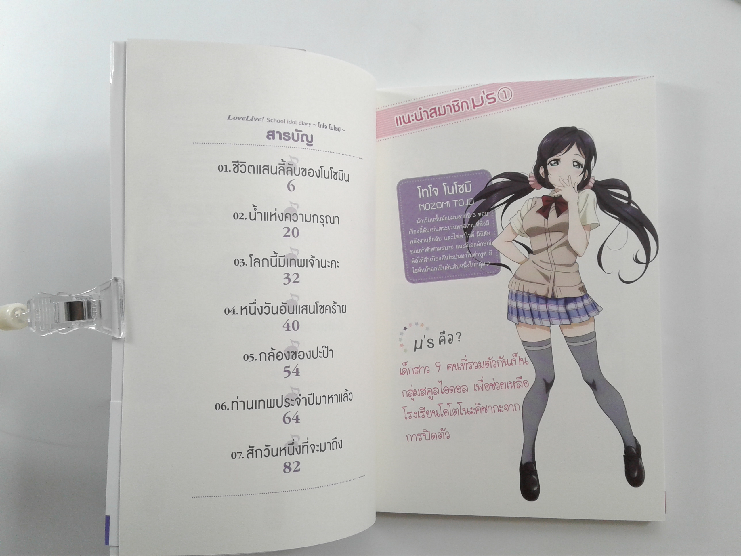 Love Live! Schol idol diary ชุดกล่อง นิยายแปล ไลท์โนเวล