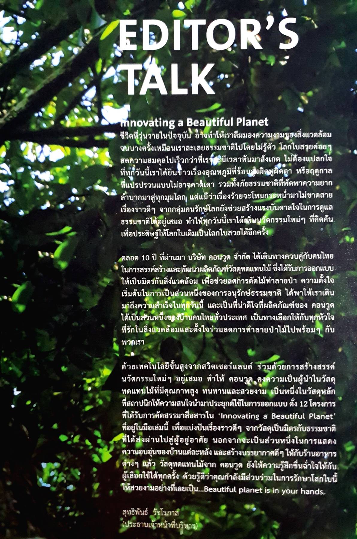 INNOVATING A BEAUTIFUL PLANET