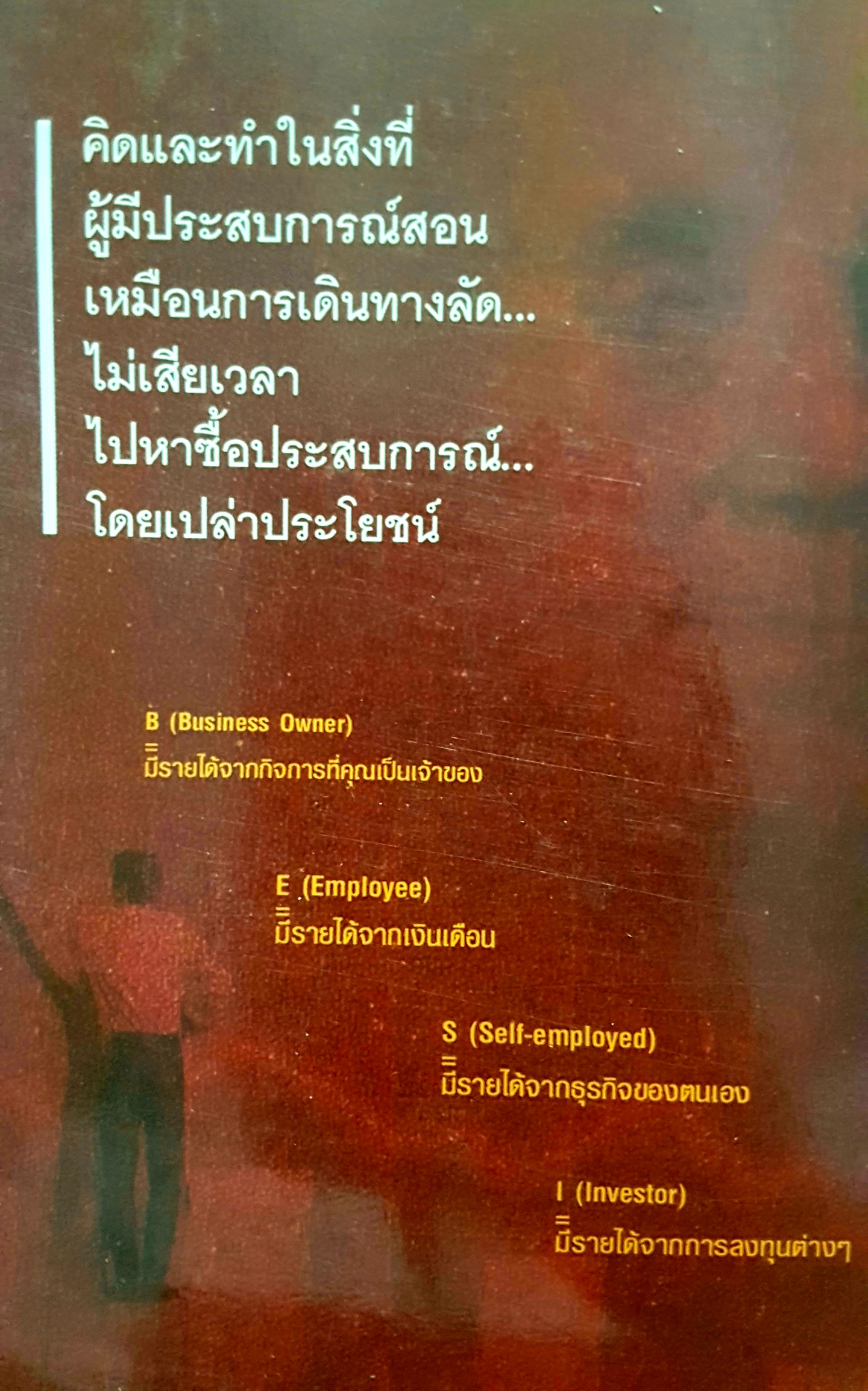 พ่อสอนให้รวย โดย บุญชัย ใจเย็น