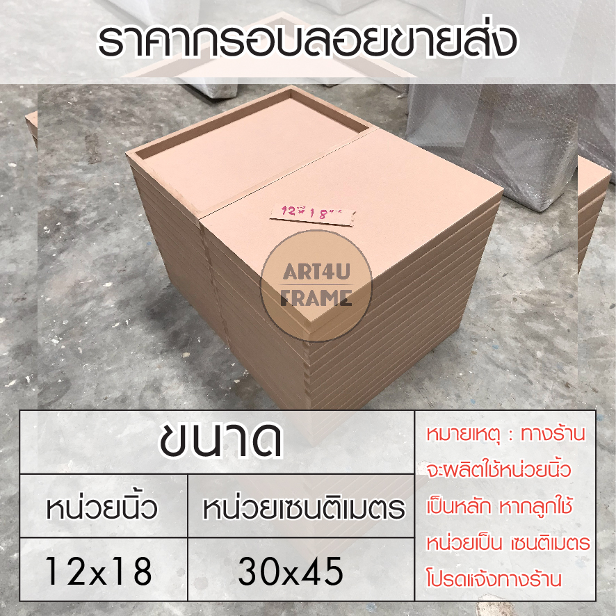 กรอบลอยตีโครงขายส่ง12x18นิ้ว