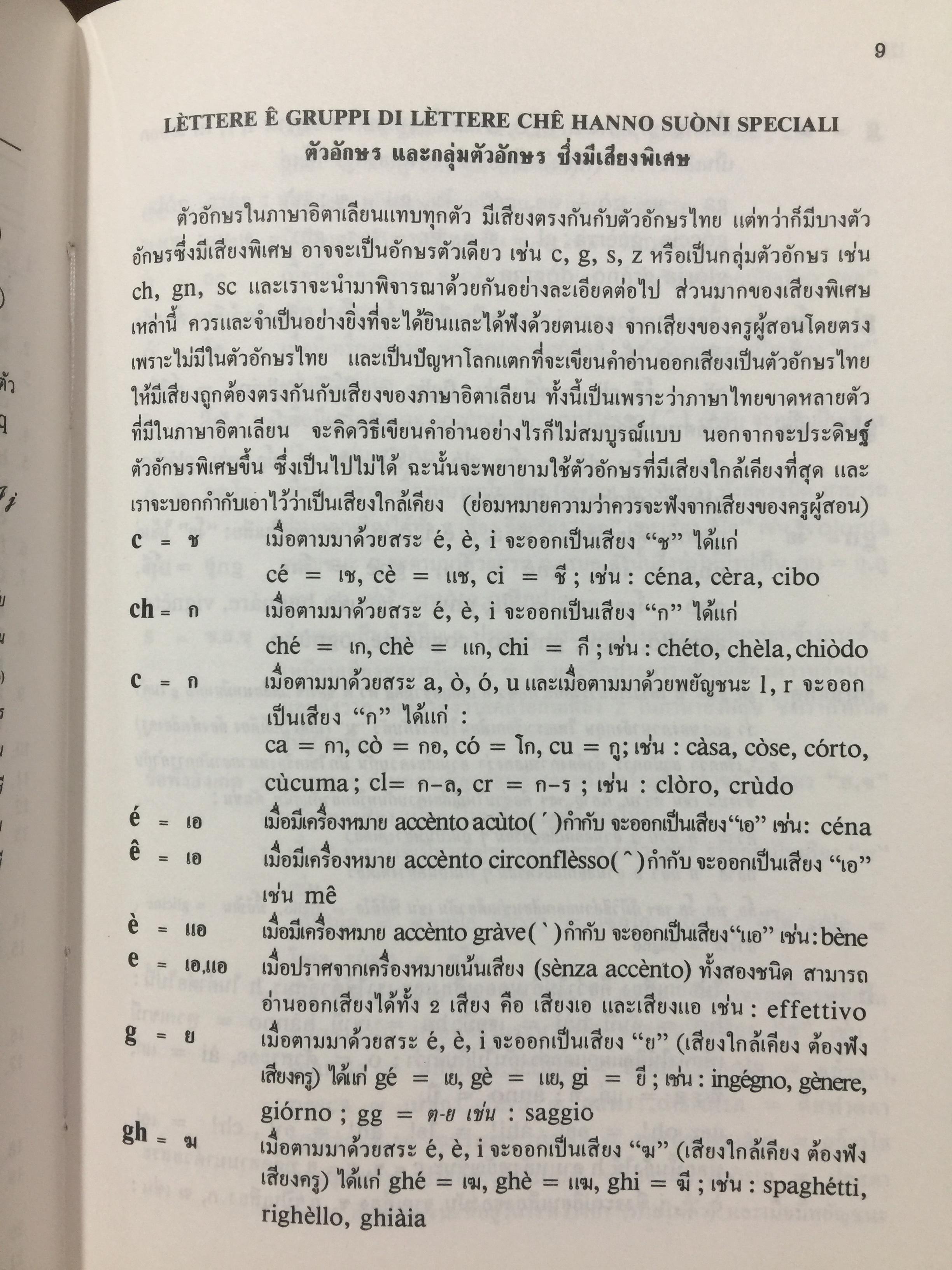 เรียนรู้ภาษา และประเทศอิตาลี : มารีโอ โลเรนซาโต : วิชุดา กิตติวัฒนางนารถ