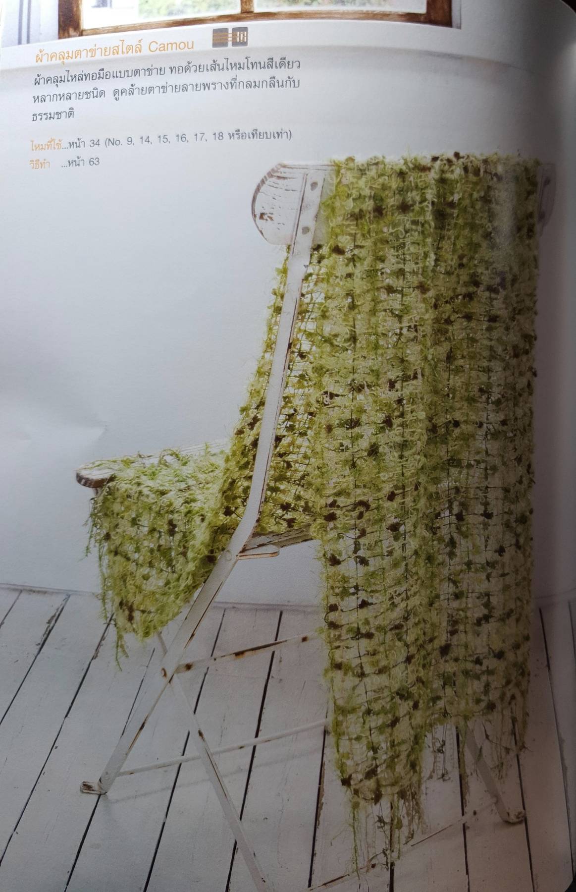 งานทอมือจาก Cardboard ผู้เขียน: Harumi Kageyama