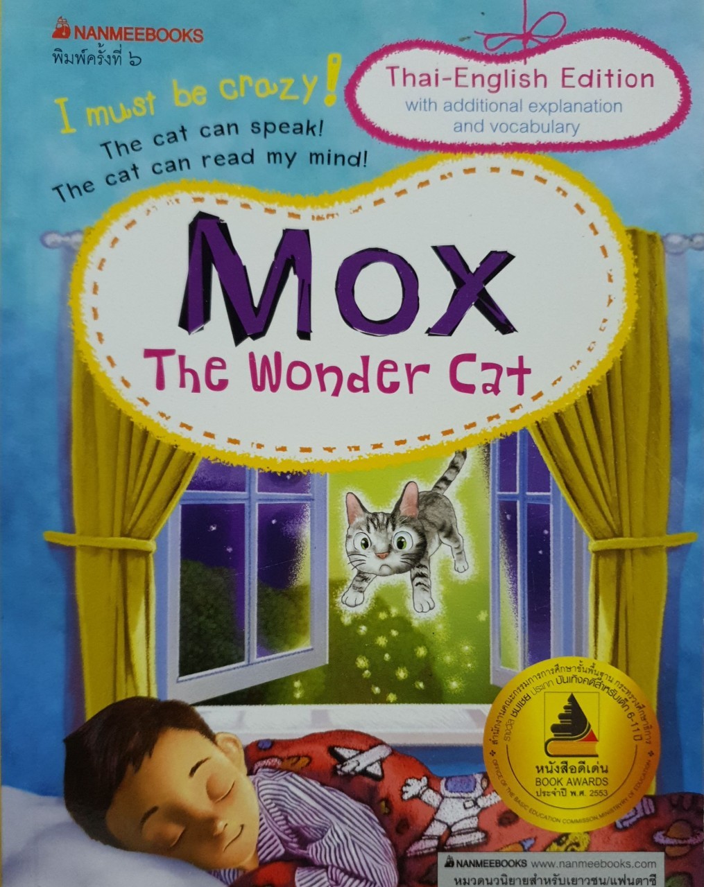 MOX THE WONDER CAT มอ๊กซ์ แมวมหัศจรรย์ : สุมาลี