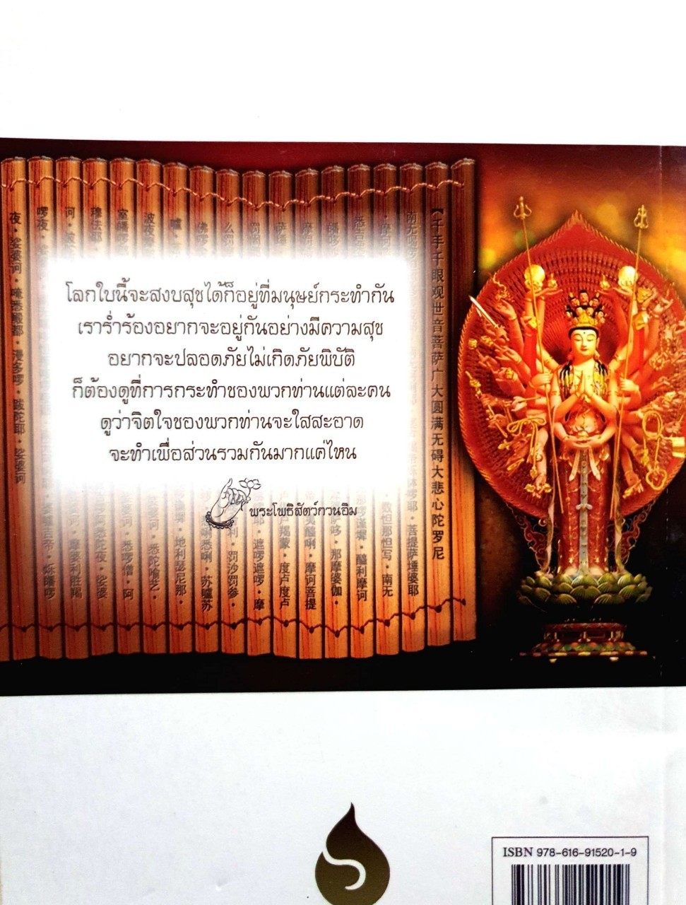 ธรรม กับ ภัยพิบัติ - หนังสือธรรมะ