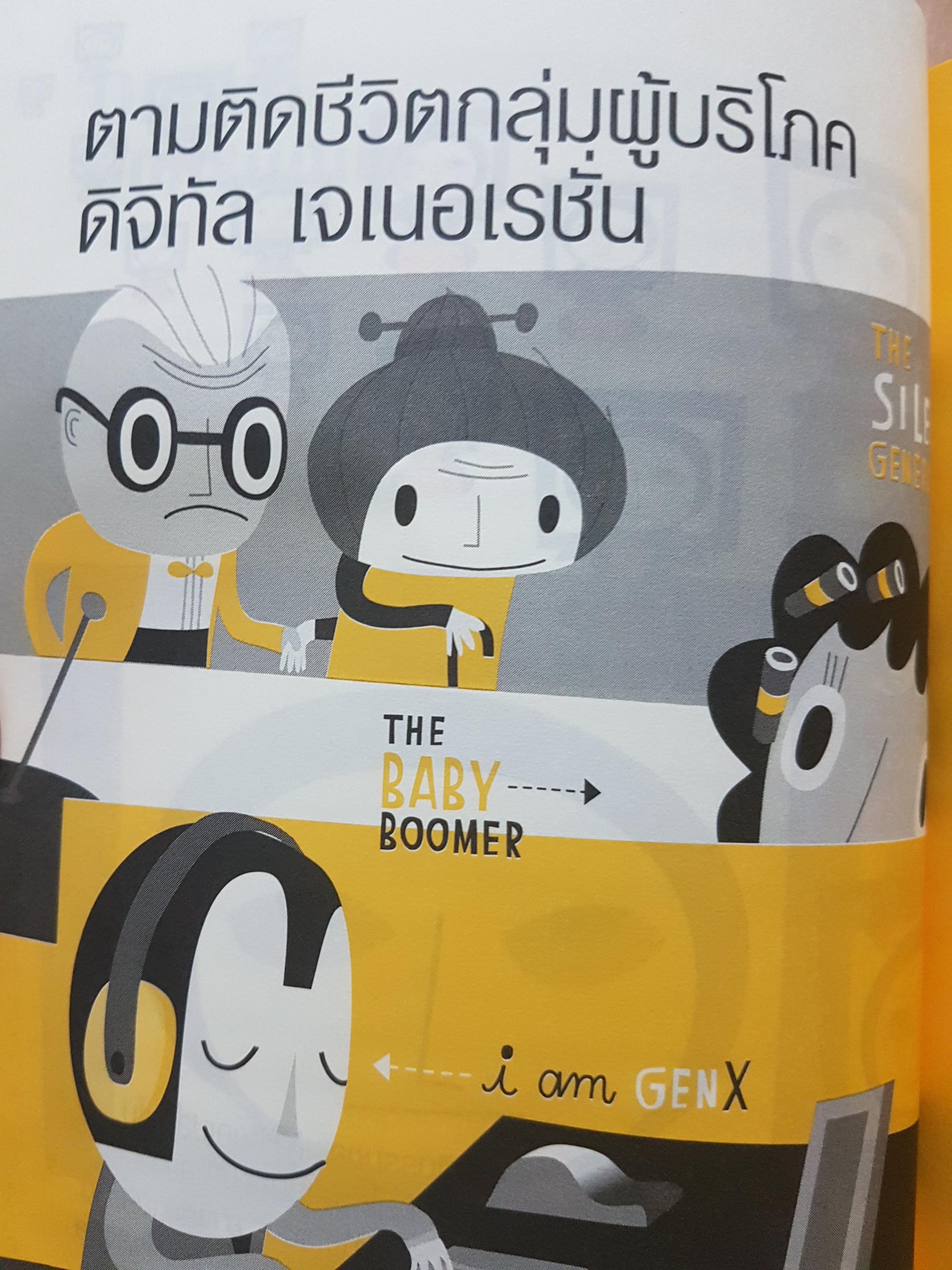 Digital Marketing ไอเดียลัด ปฏิวัติการตลาด
