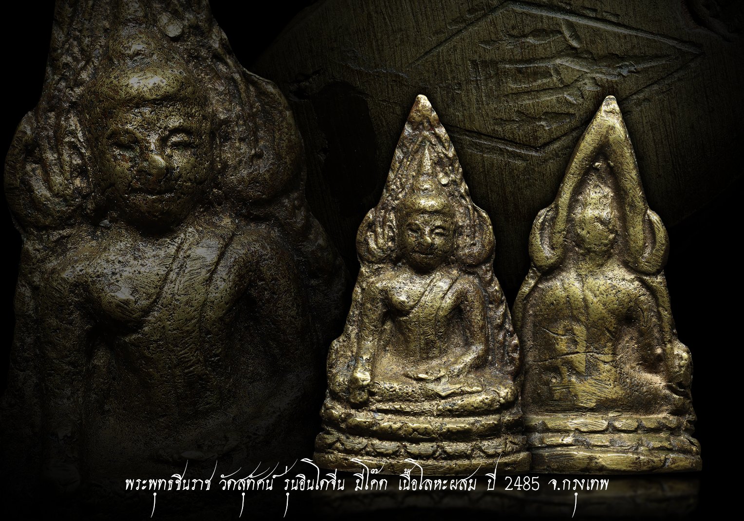 พระพุทธชินราชอินโดจีน ปี 2485 พิมพ์สังฆาฎิยาว หน้าไทย