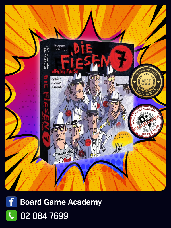 Die Fiesen 7 แก๊งป่วนก๊วน 7