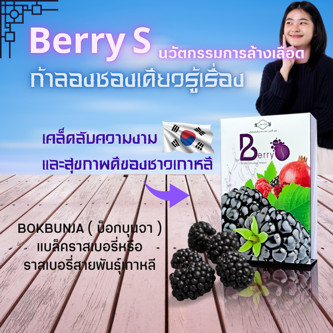 Jamille Berry S Detox,Detox,Berry S ล้างสารพิษ,ล้างลำไส้,ล้างตับ,ช่วยระบบขับถ่าย,เบอรี่เอส,ดีท็อกล้างสารพิษ,ล้างเลือด,ฟื้นฟูสุขภาพ,ดูอ่อนเยาว์ Jamille Berry S Detox,Detox,Berry S ล้างสารพิษ,ล้างลำไส้,ล้างตับ,ช่วยระบบขับถ่าย,เบอรี่เอส,ดีท็อกล้างสารพิษ,ล้างเลือด,ฟื้นฟูสุขภาพ,ดูอ่อนเยาว์