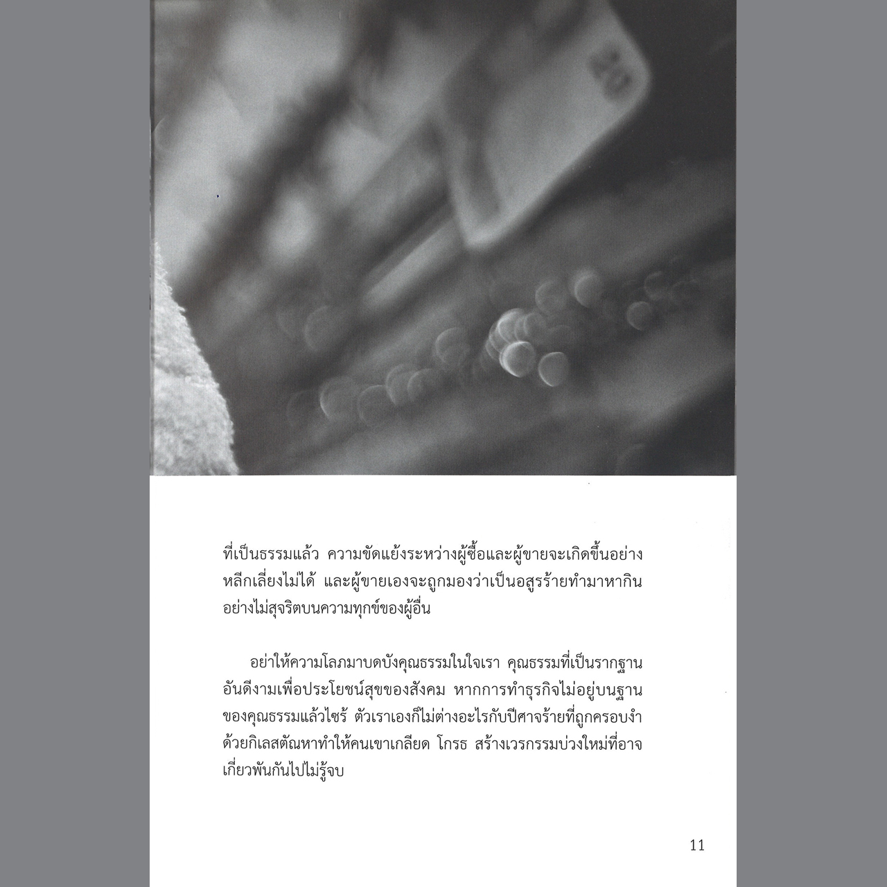 ATTITUDE 50 ทัศนคติง่ายๆ คิดได้ชีวิตเปลี่ยน เล่ม 2